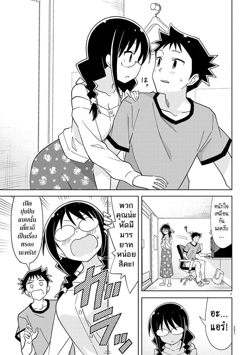 Atsumare! Fushigi Kenkyubu page 7