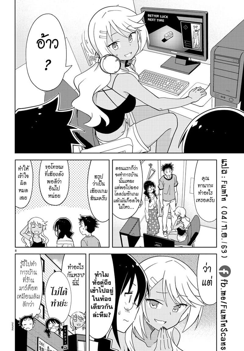 Atsumare! Fushigi Kenkyubu page 8
