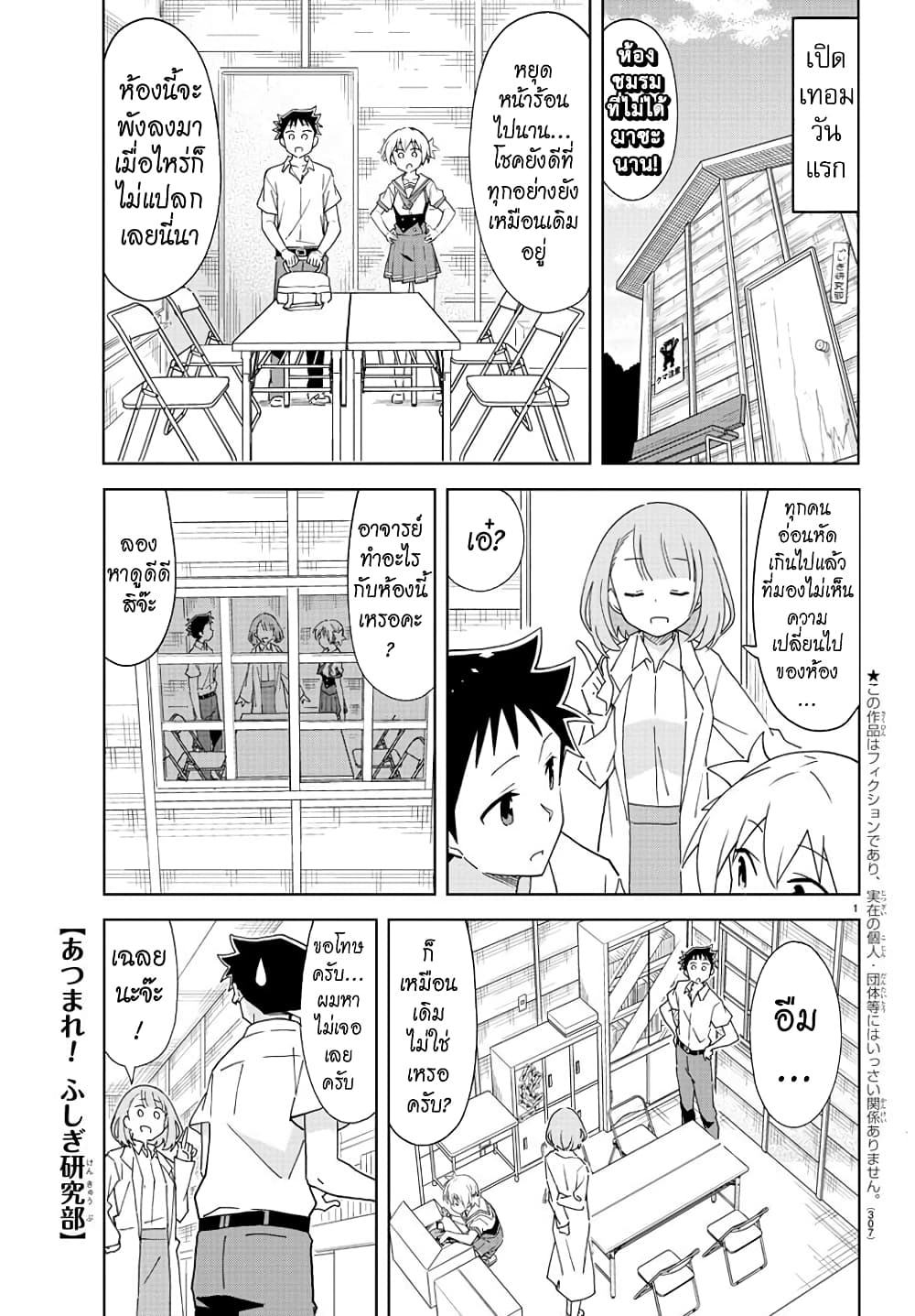 Atsumare! Fushigi Kenkyubu page 1