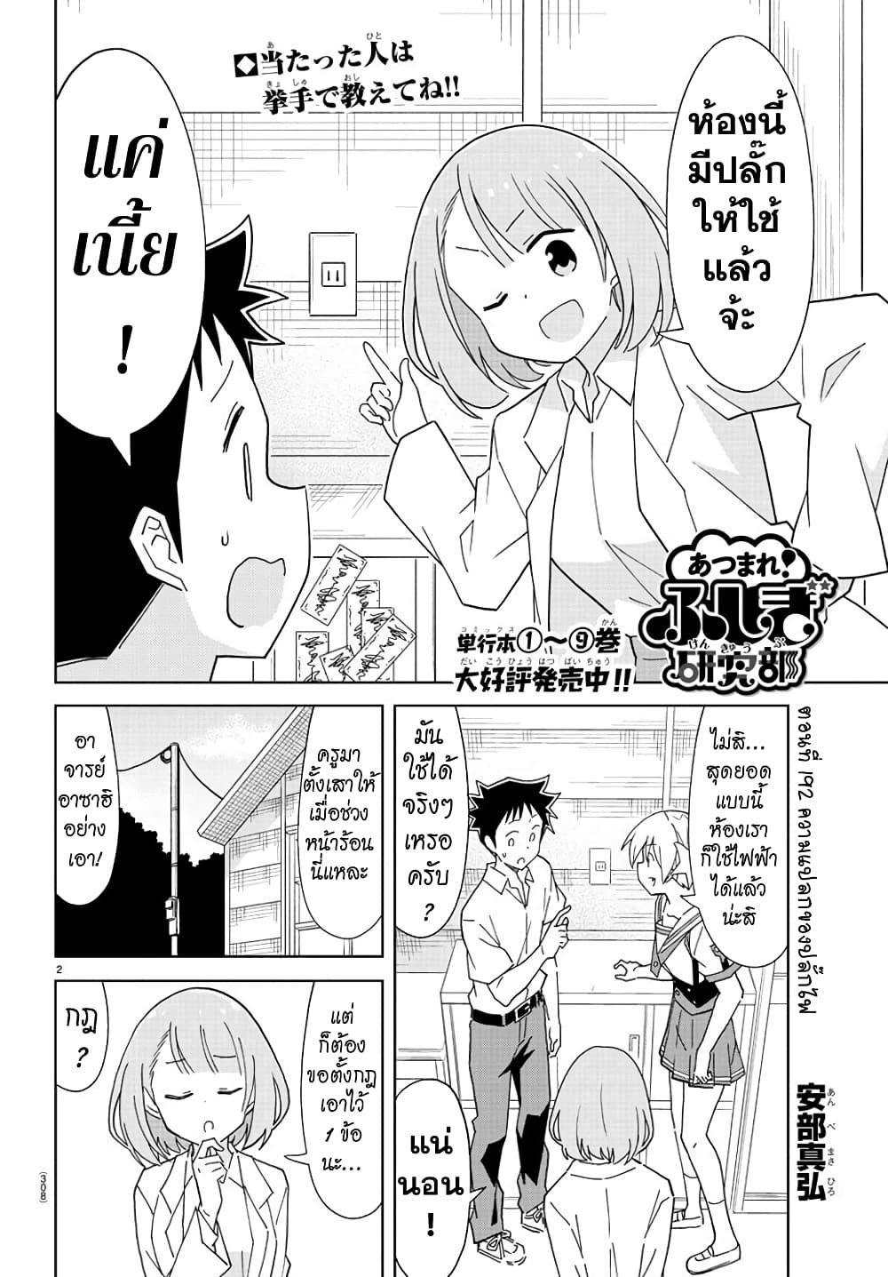 Atsumare! Fushigi Kenkyubu page 2