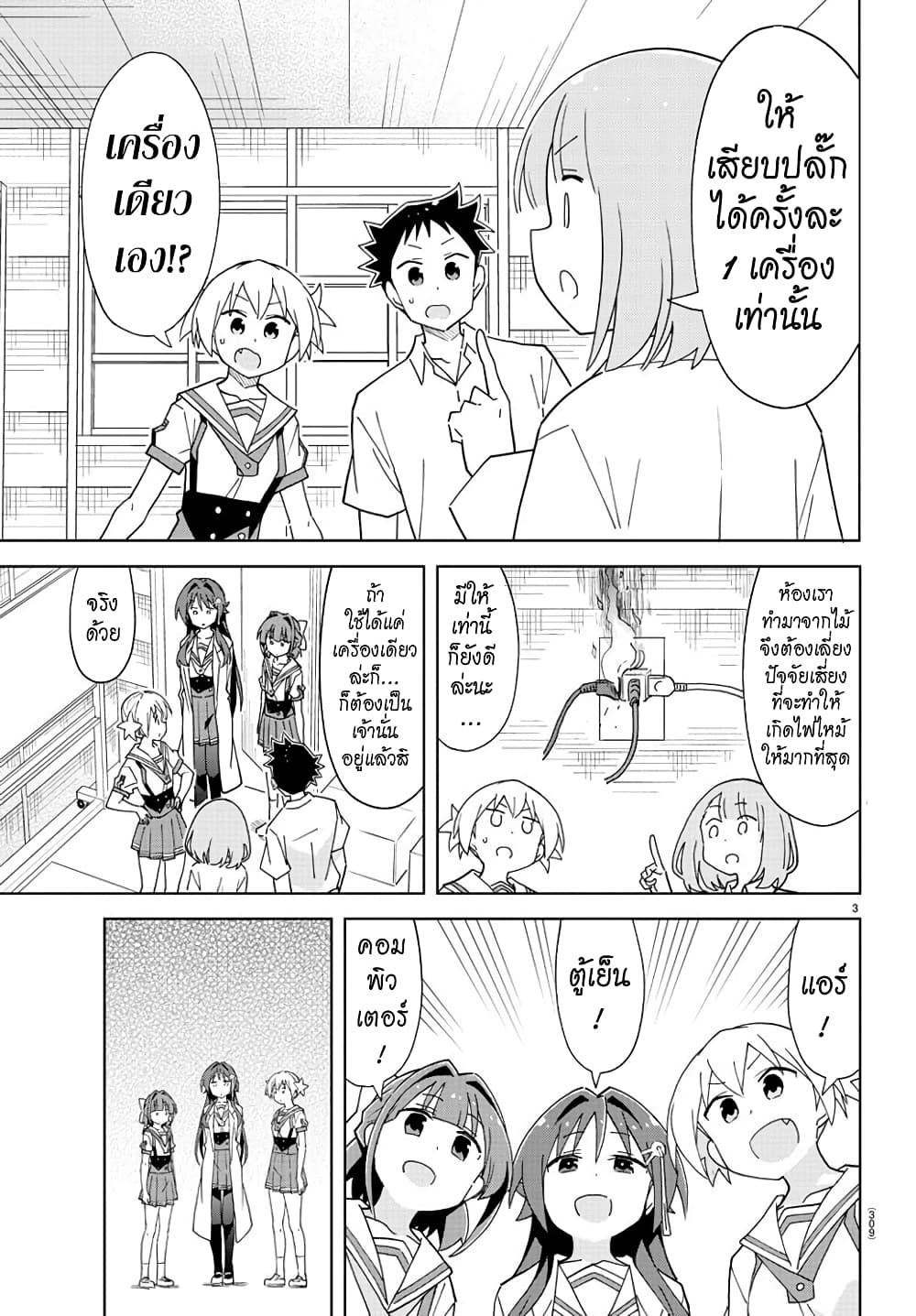 Atsumare! Fushigi Kenkyubu page 3