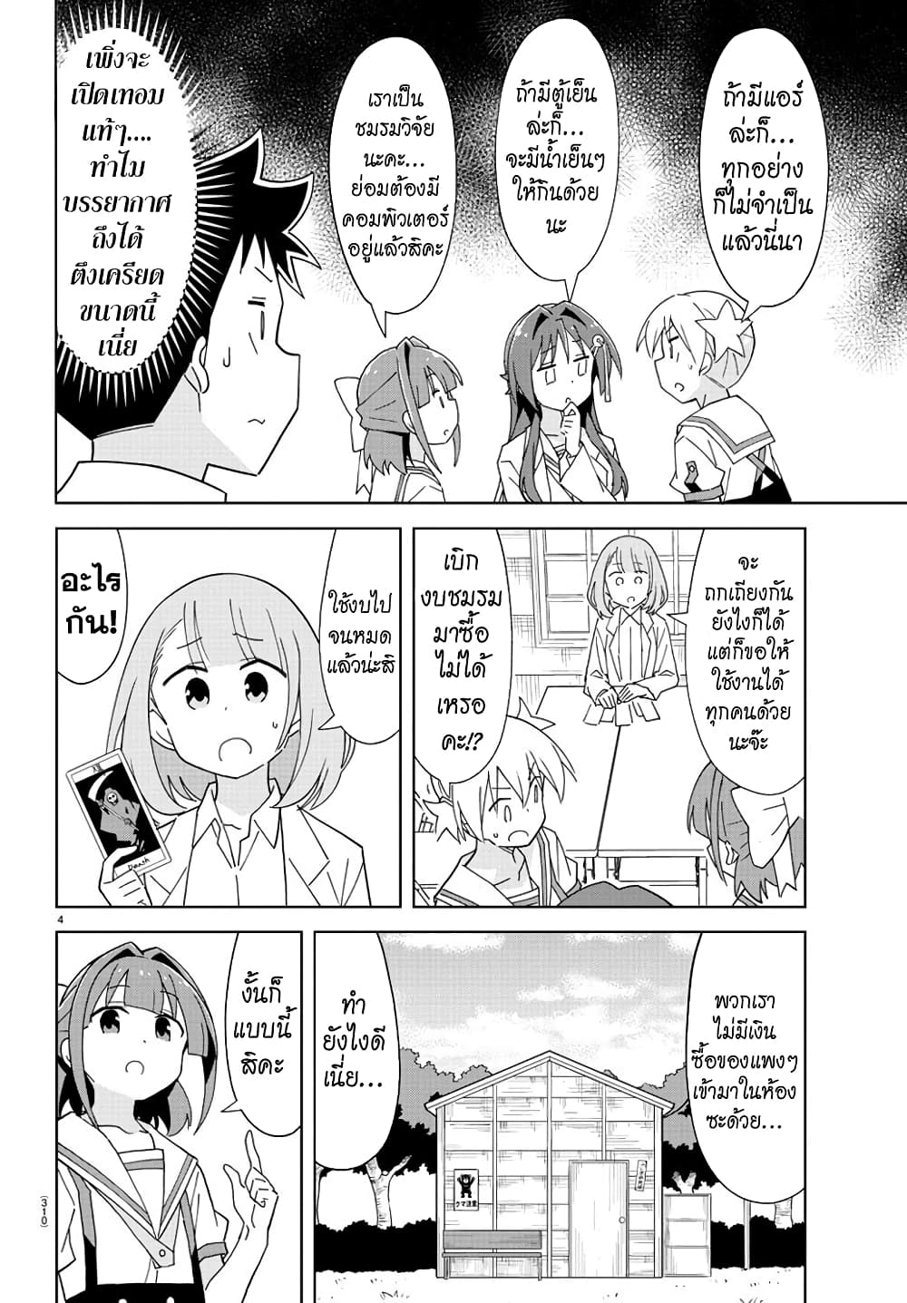 Atsumare! Fushigi Kenkyubu page 4