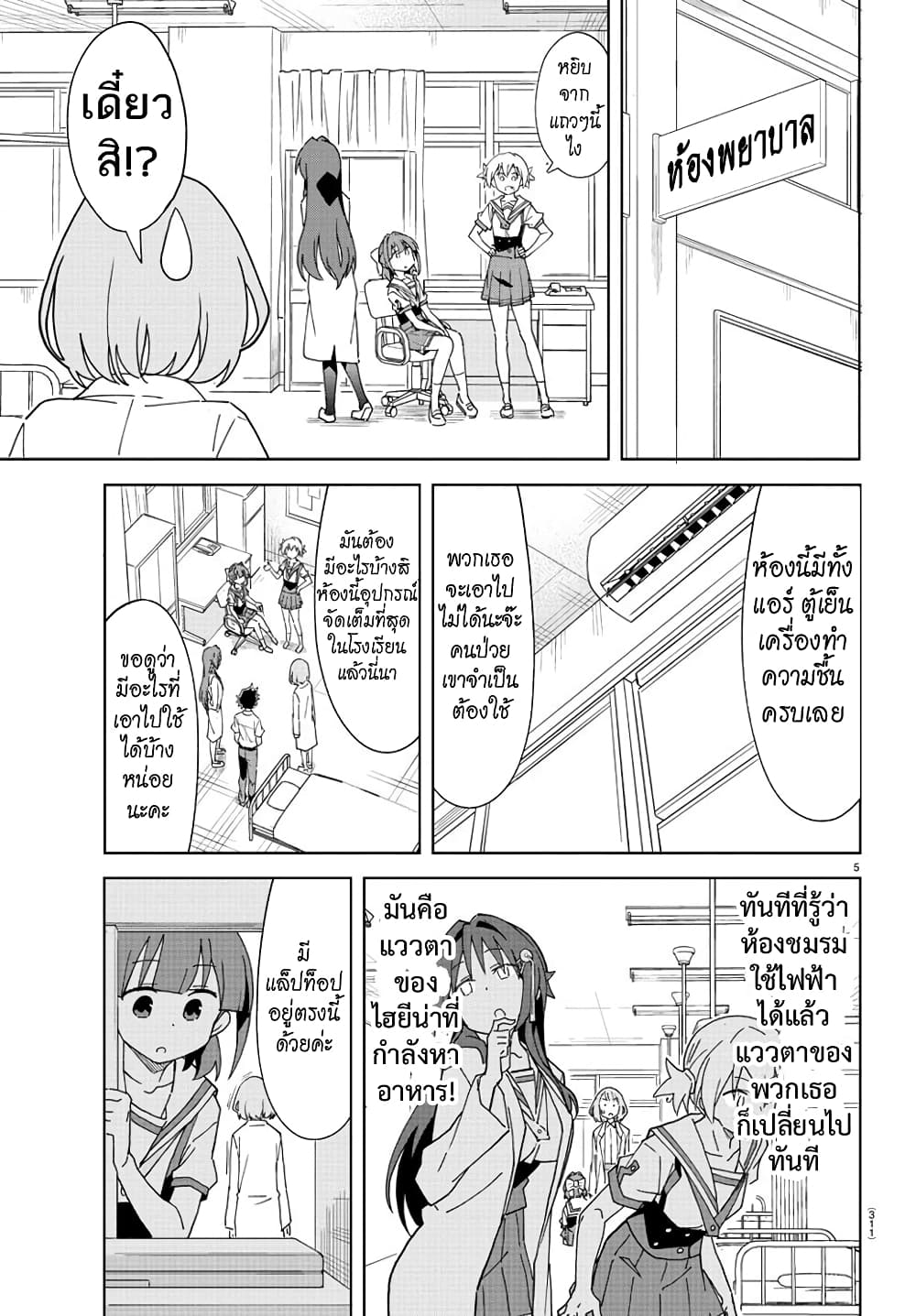 Atsumare! Fushigi Kenkyubu page 5