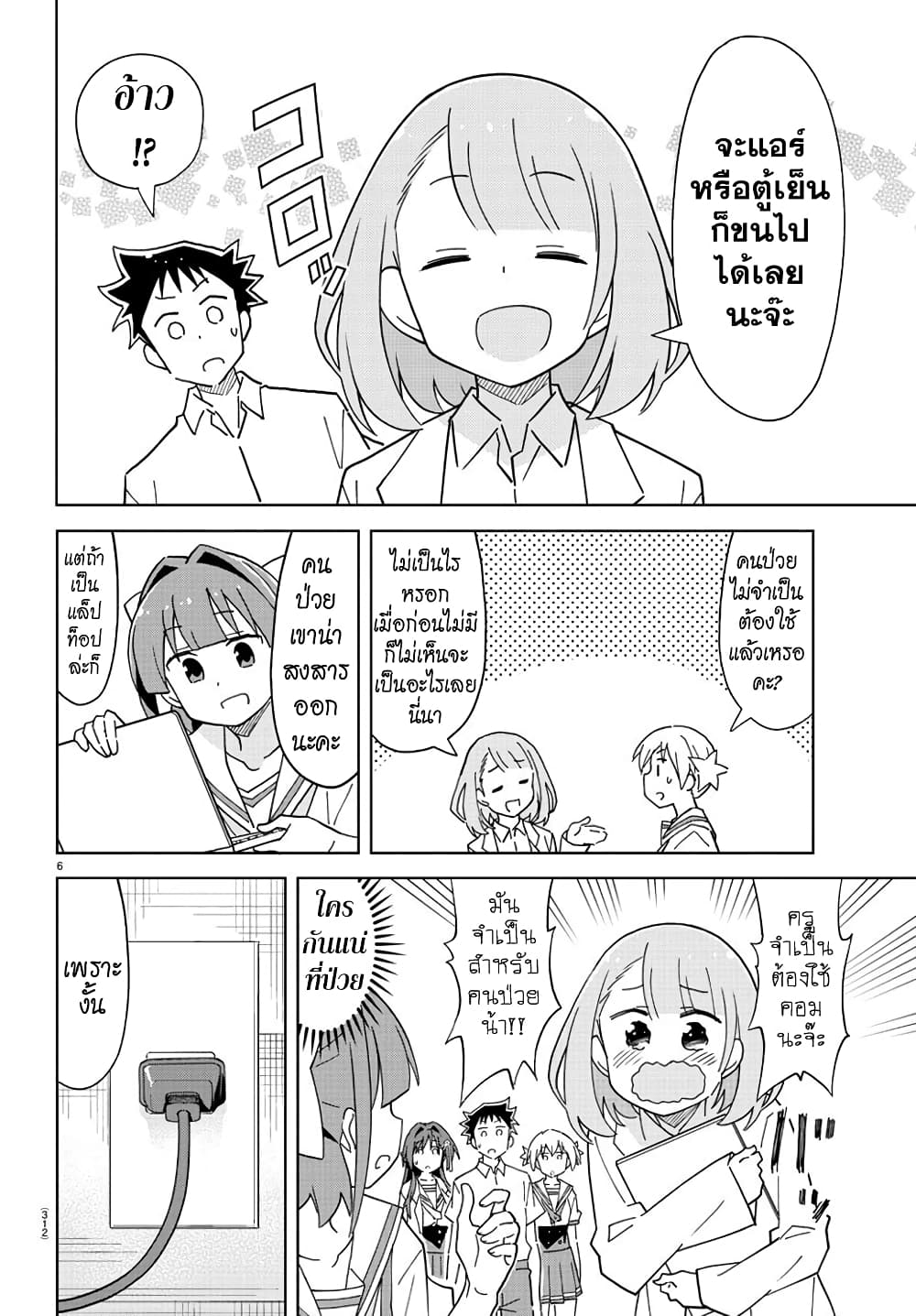Atsumare! Fushigi Kenkyubu page 6