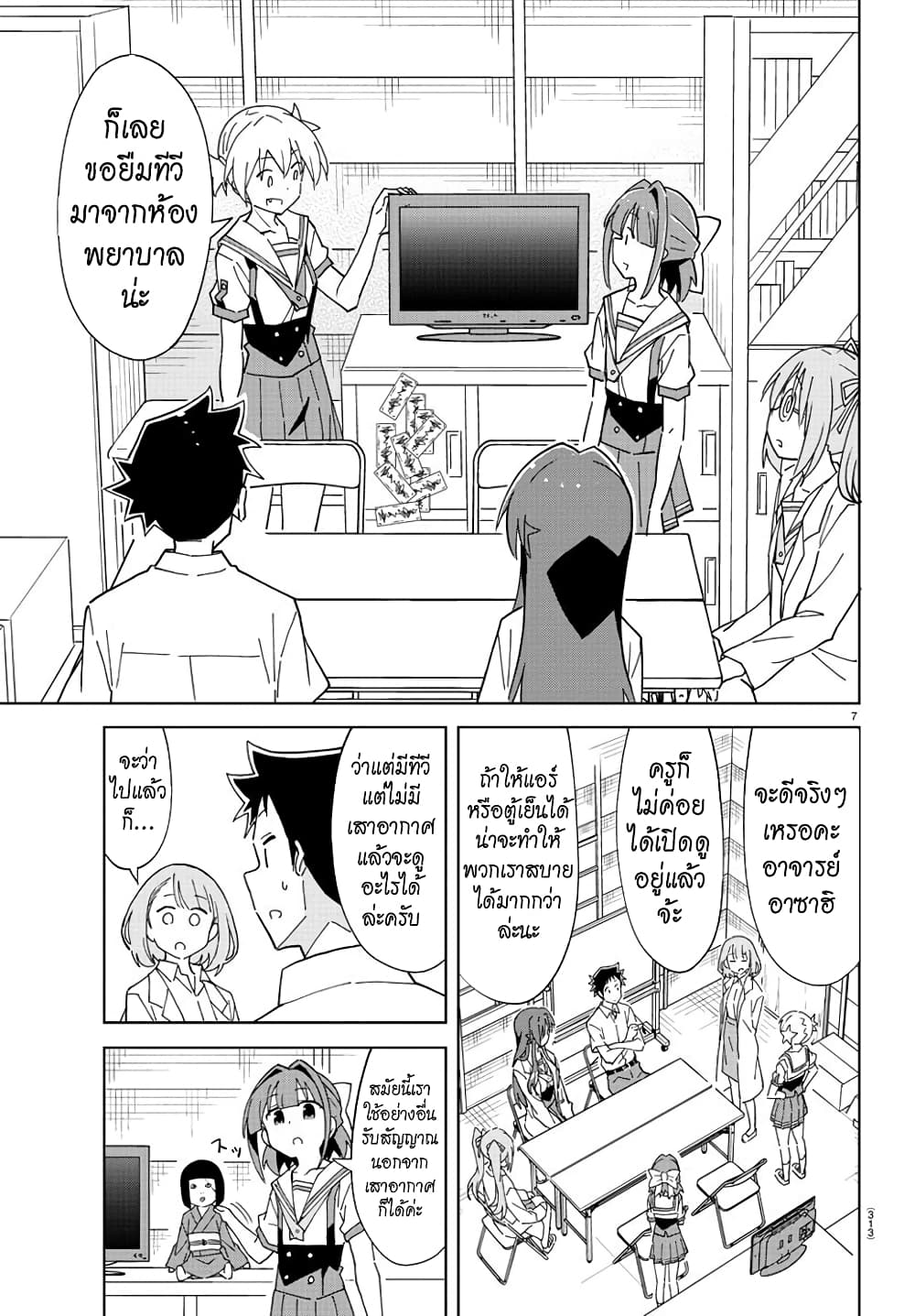 Atsumare! Fushigi Kenkyubu page 7