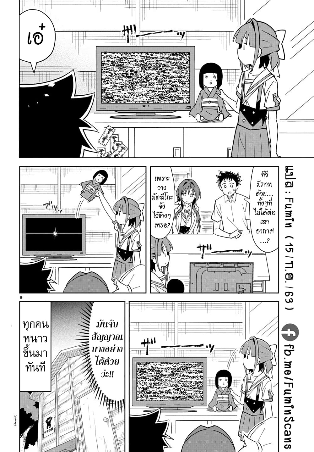 Atsumare! Fushigi Kenkyubu page 8