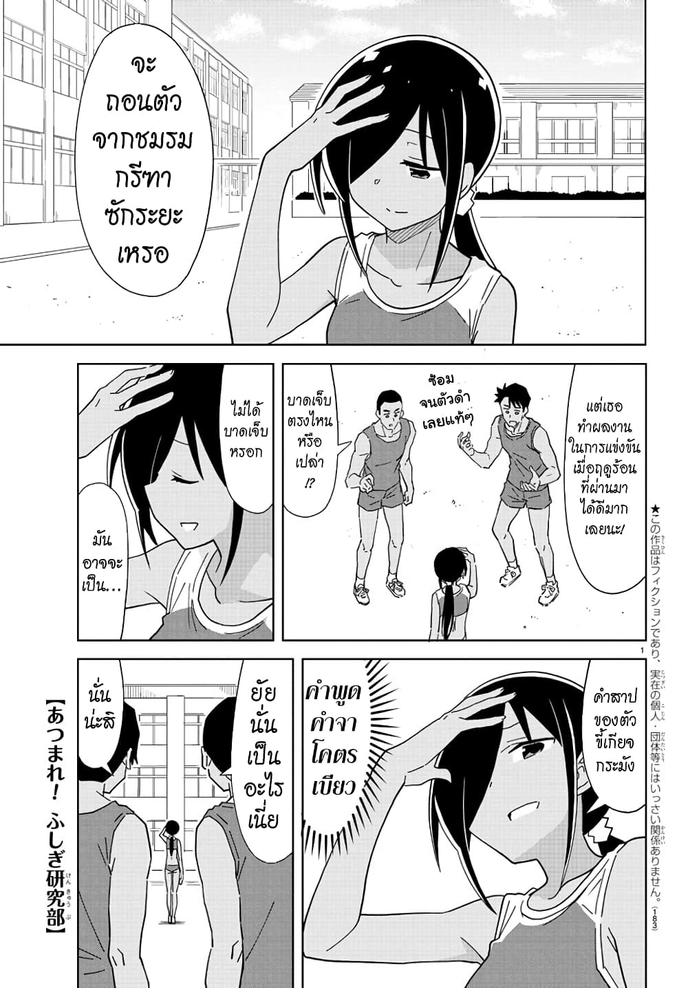 Atsumare! Fushigi Kenkyubu page 1