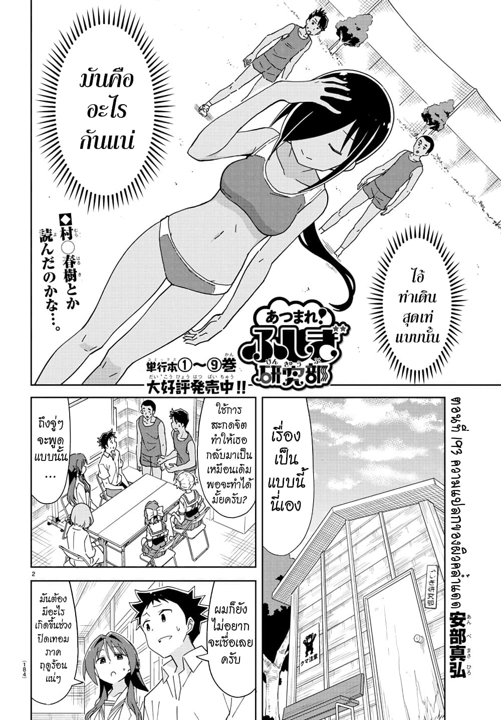 Atsumare! Fushigi Kenkyubu page 2