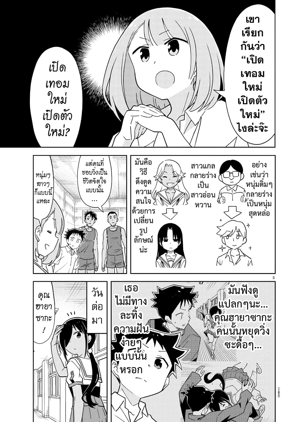 Atsumare! Fushigi Kenkyubu page 3