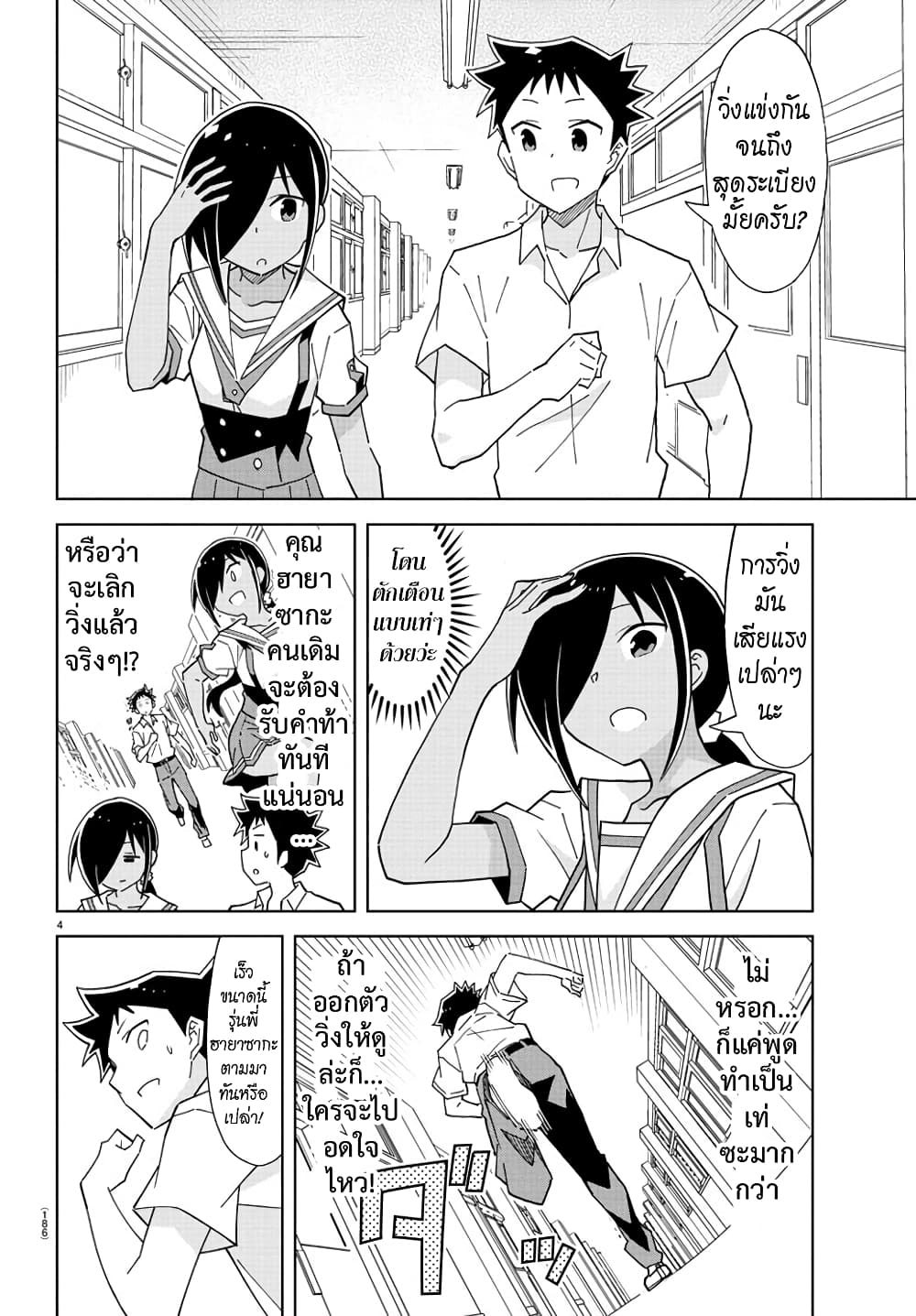 Atsumare! Fushigi Kenkyubu page 4