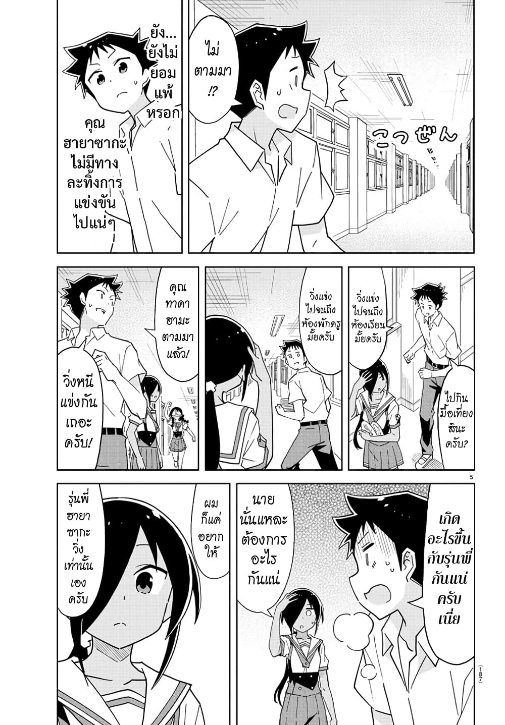 Atsumare! Fushigi Kenkyubu page 5