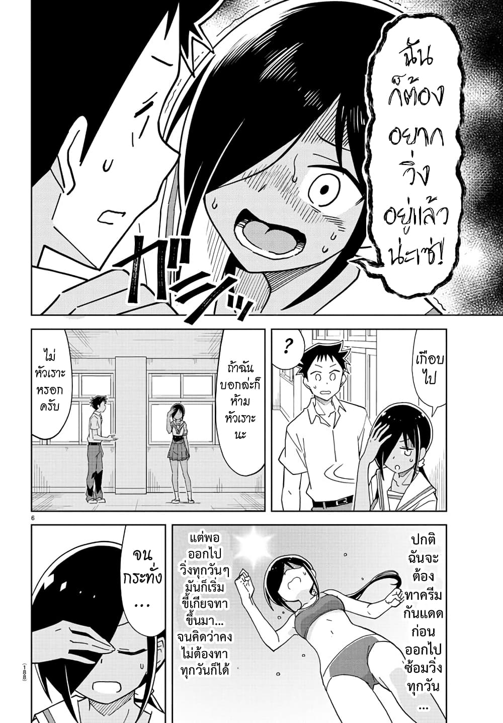 Atsumare! Fushigi Kenkyubu page 6