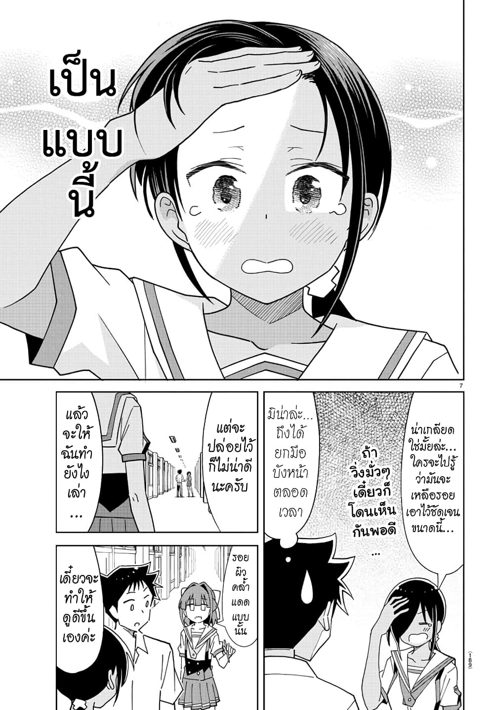 Atsumare! Fushigi Kenkyubu page 7