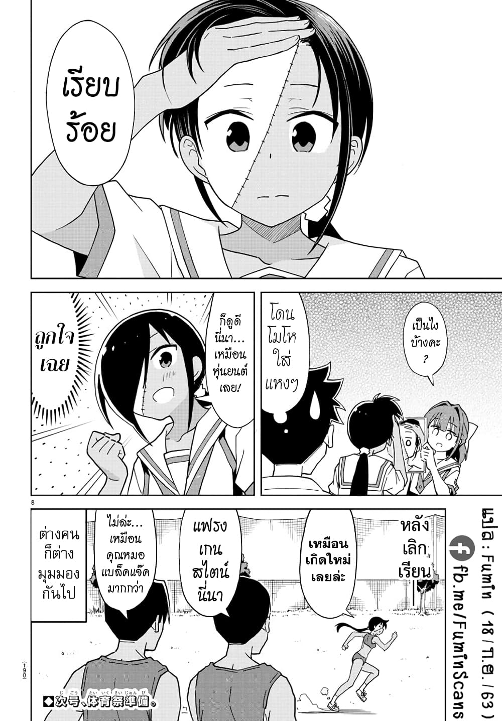 Atsumare! Fushigi Kenkyubu page 8