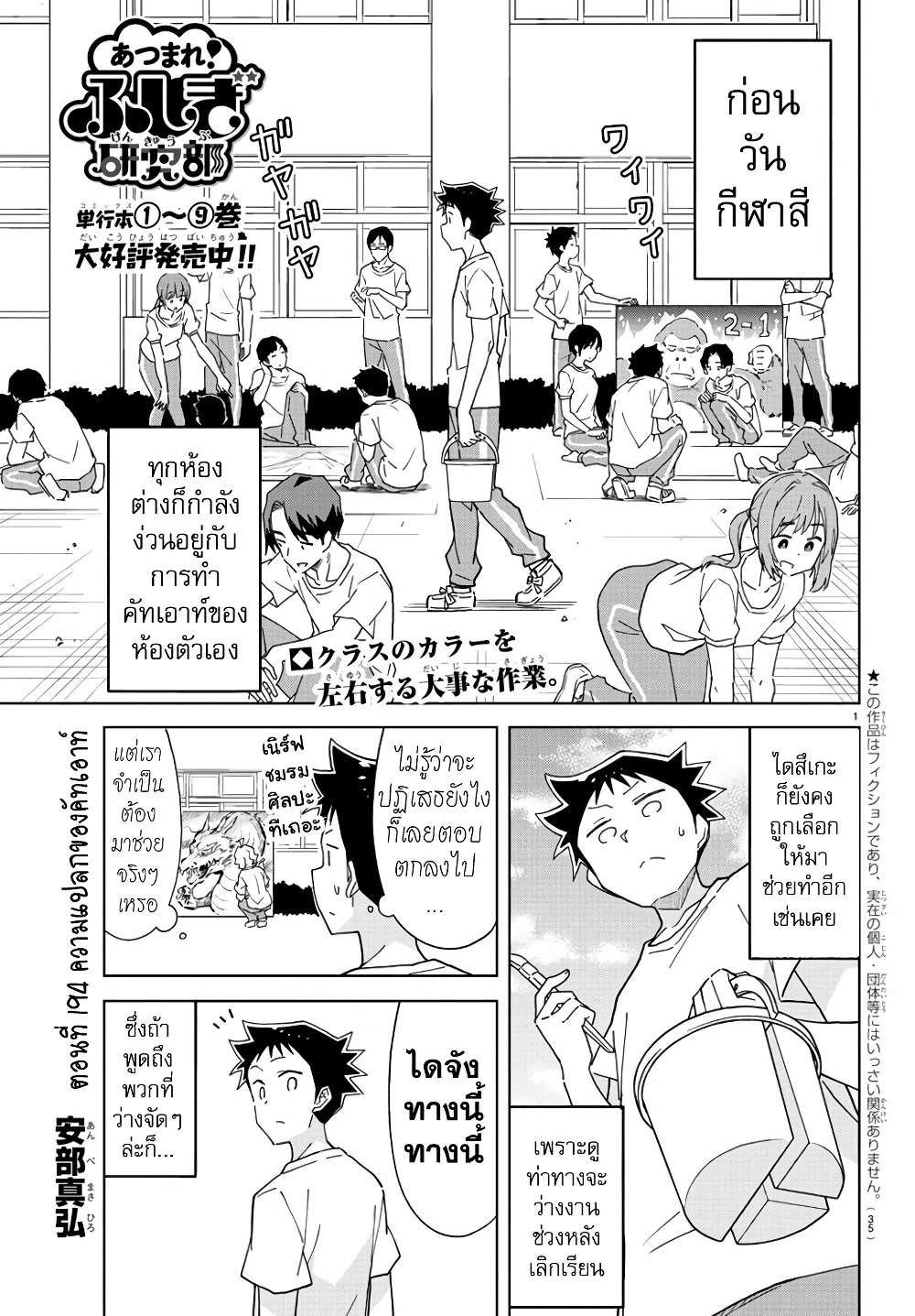 Atsumare! Fushigi Kenkyubu page 1