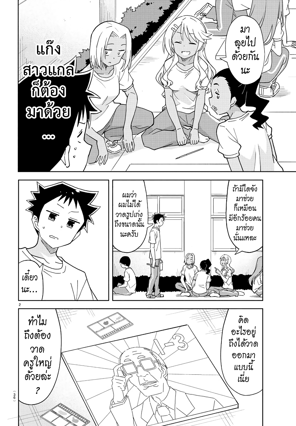 Atsumare! Fushigi Kenkyubu page 2