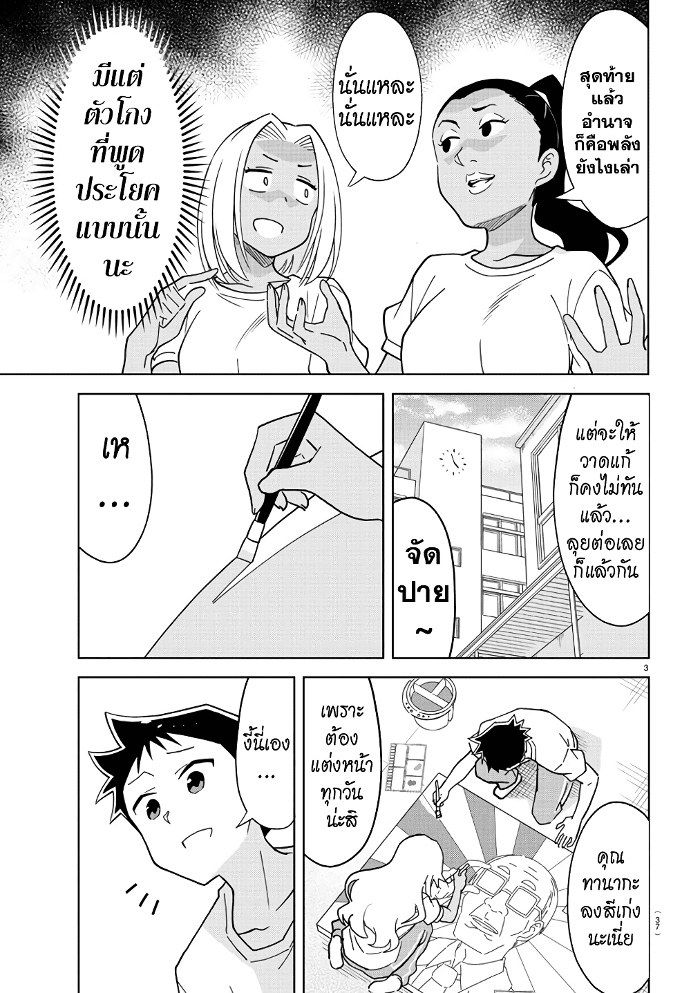 Atsumare! Fushigi Kenkyubu page 3