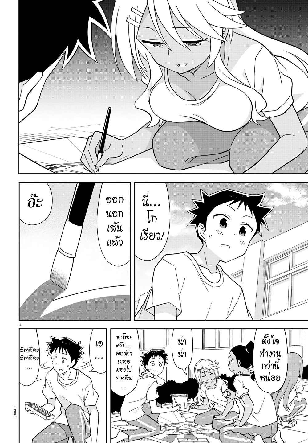 Atsumare! Fushigi Kenkyubu page 4