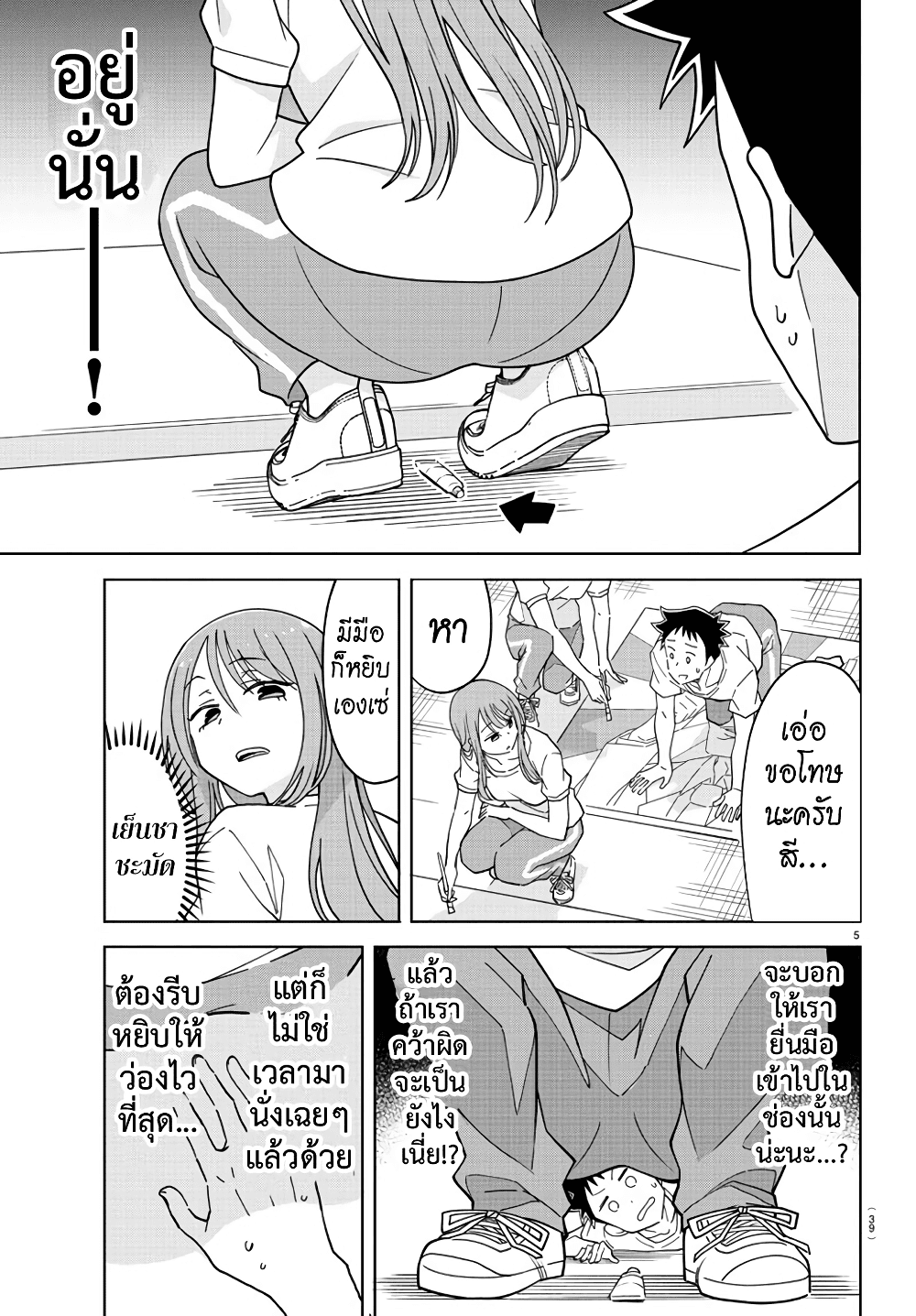 Atsumare! Fushigi Kenkyubu page 5