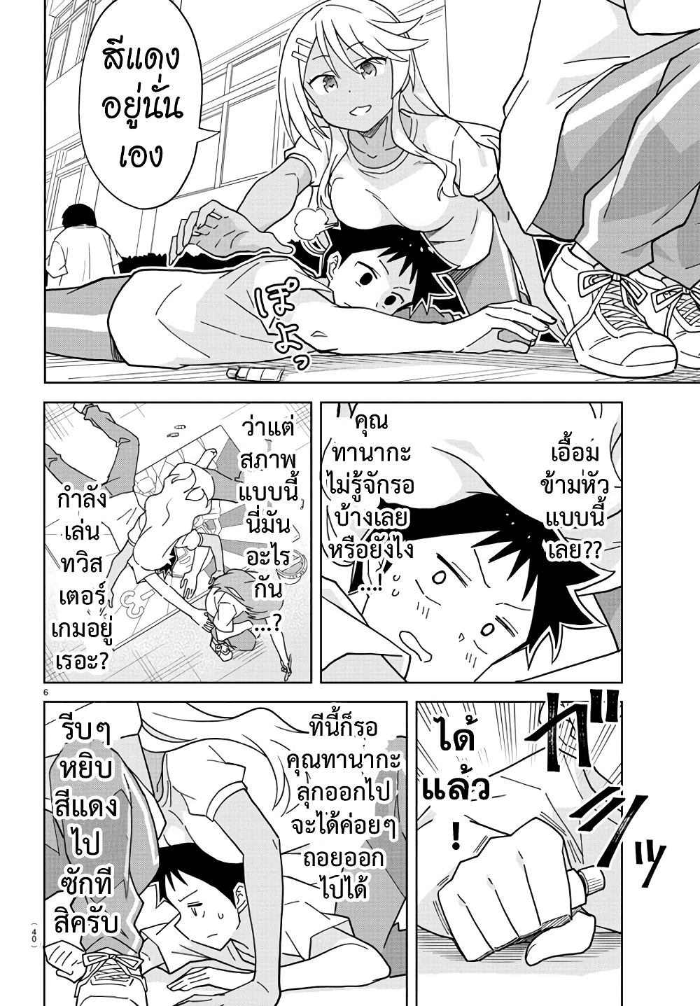 Atsumare! Fushigi Kenkyubu page 6