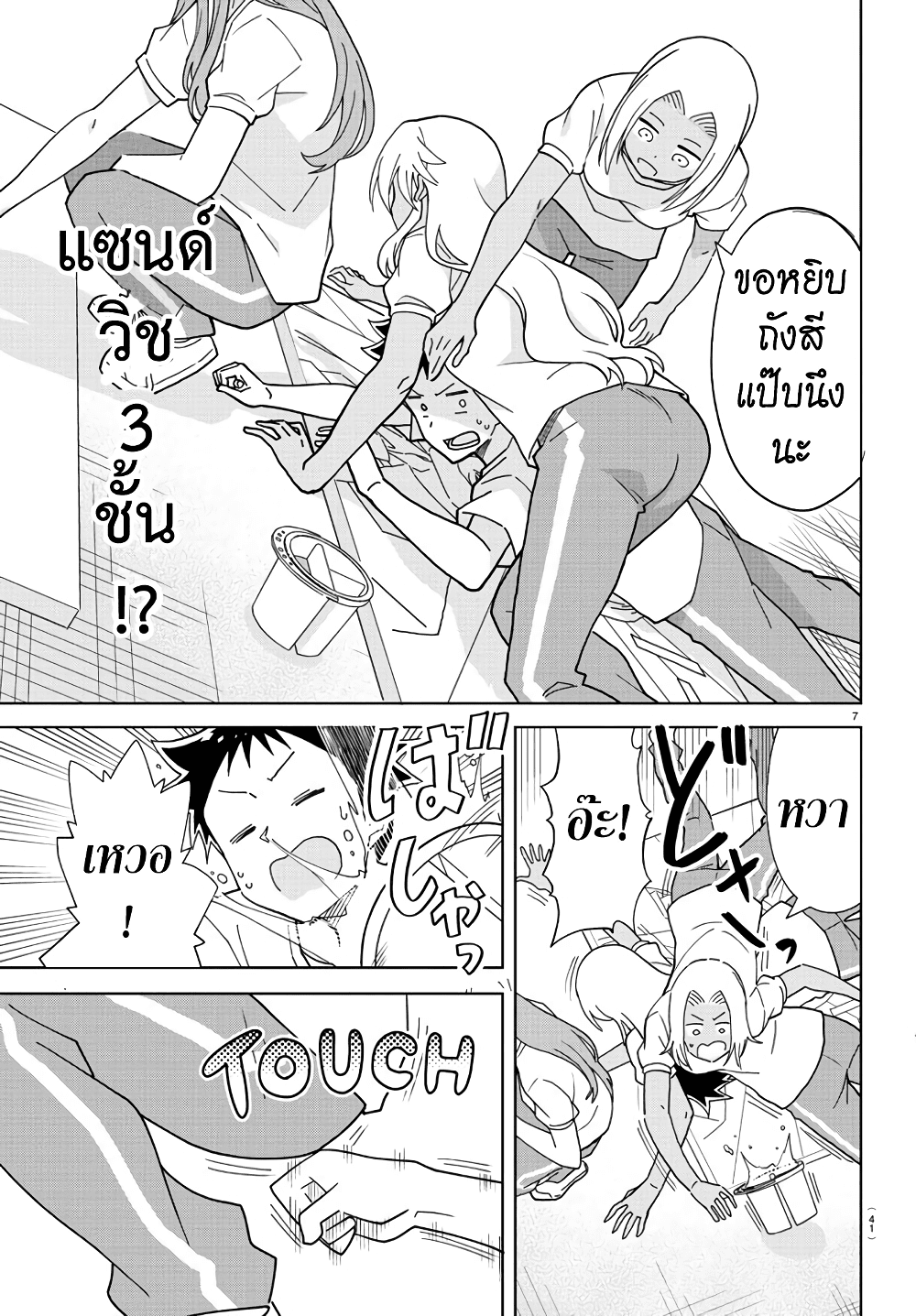 Atsumare! Fushigi Kenkyubu page 7