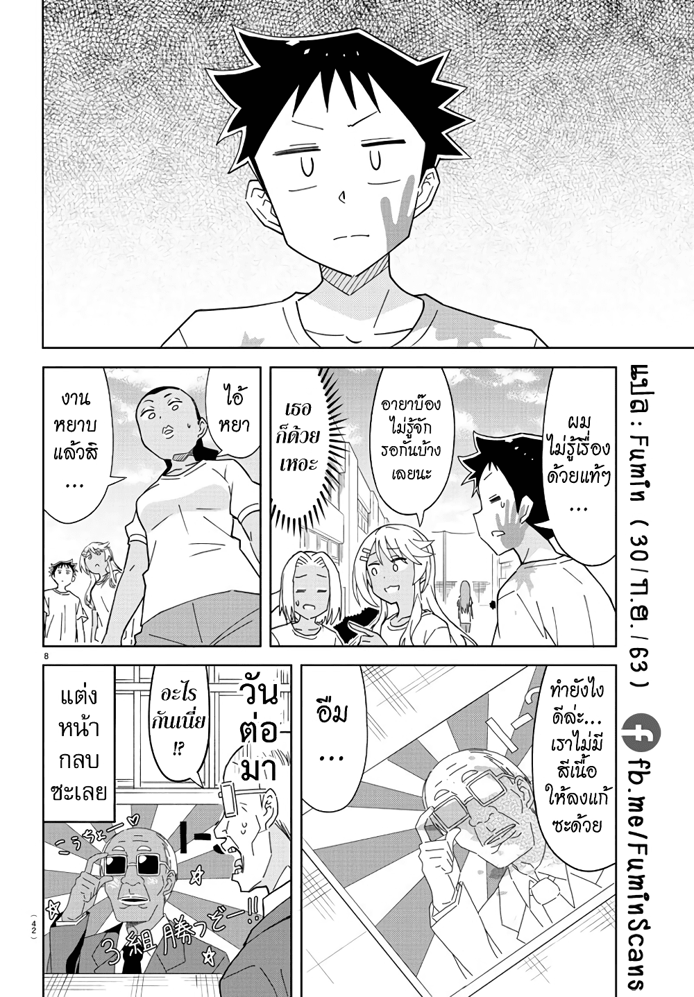 Atsumare! Fushigi Kenkyubu page 8