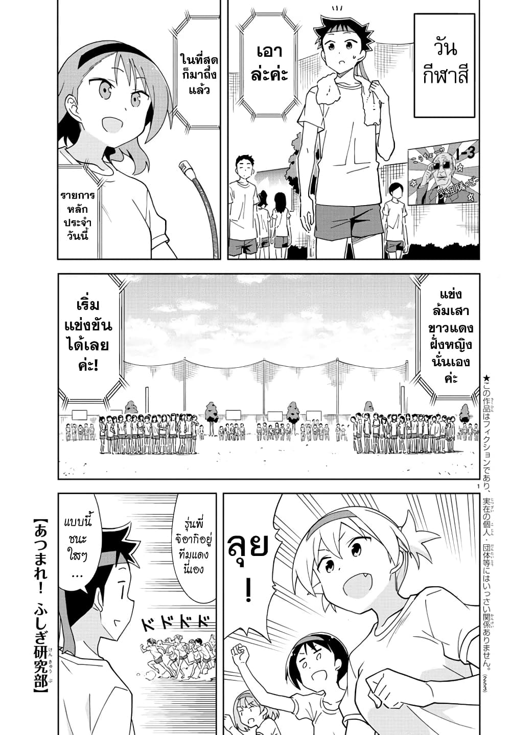 Atsumare! Fushigi Kenkyubu page 1