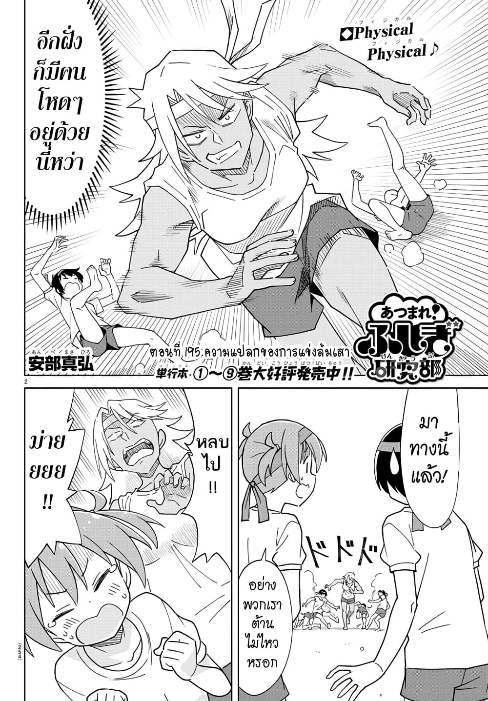 Atsumare! Fushigi Kenkyubu page 2