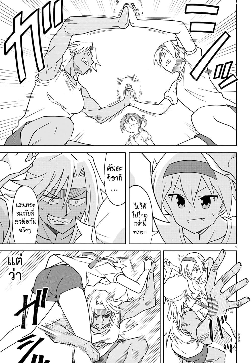Atsumare! Fushigi Kenkyubu page 3