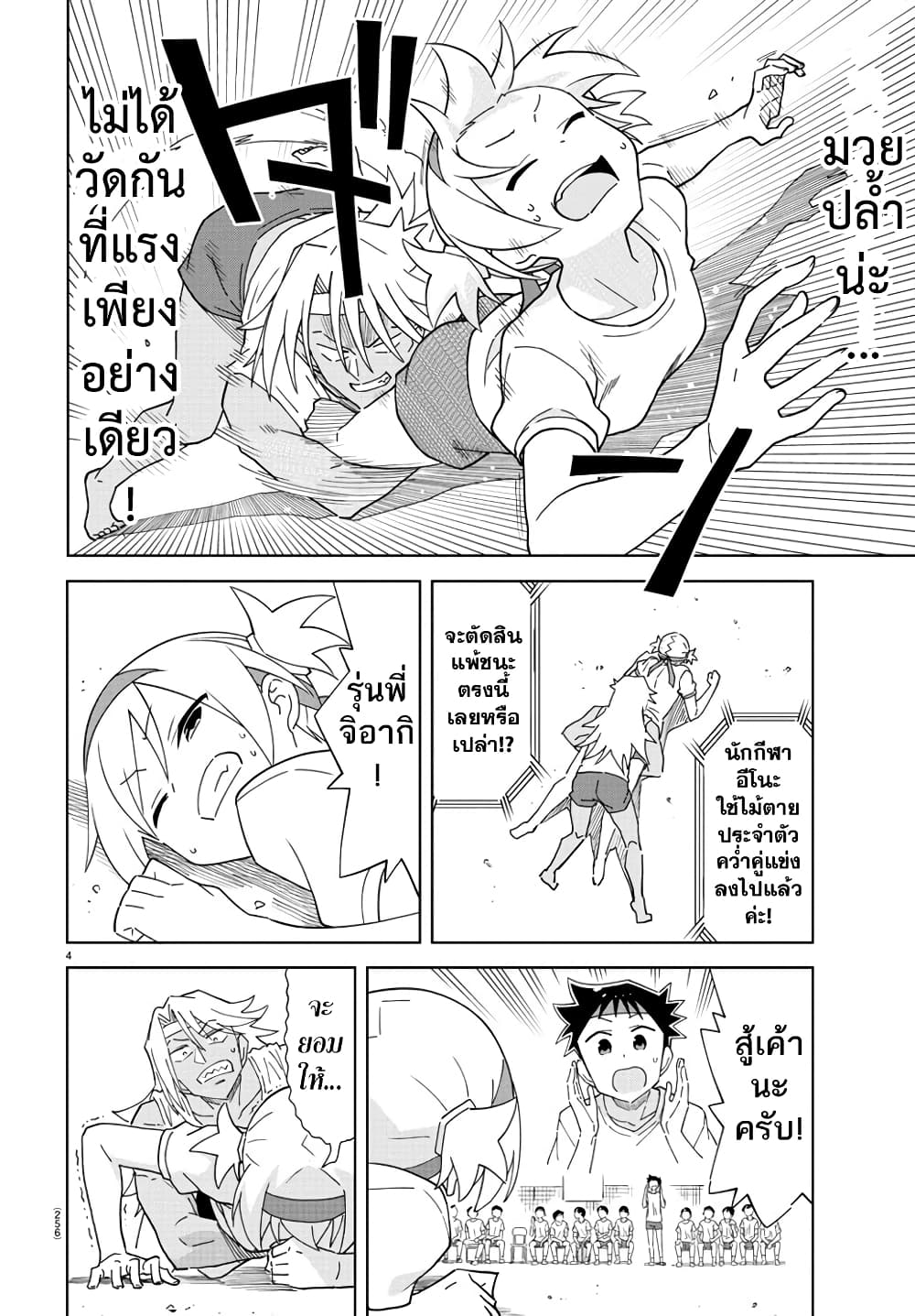 Atsumare! Fushigi Kenkyubu page 4