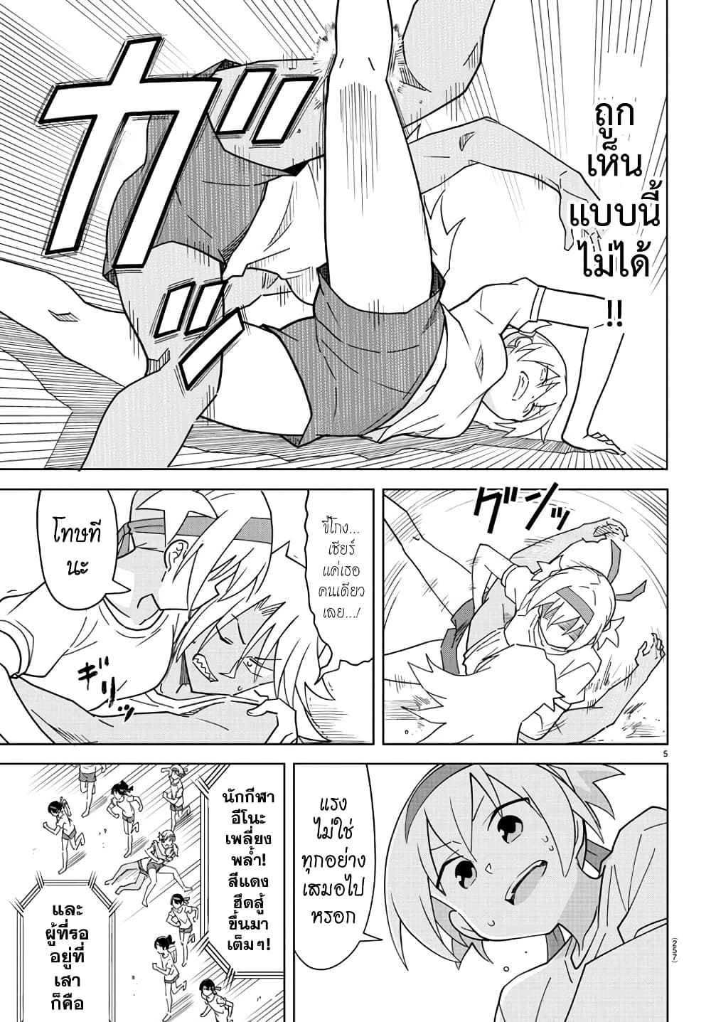 Atsumare! Fushigi Kenkyubu page 5