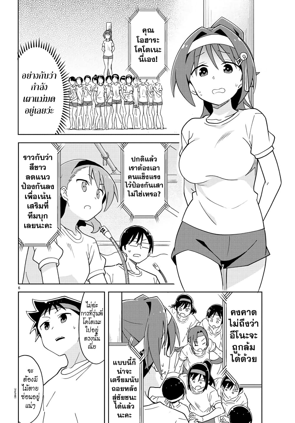 Atsumare! Fushigi Kenkyubu page 6