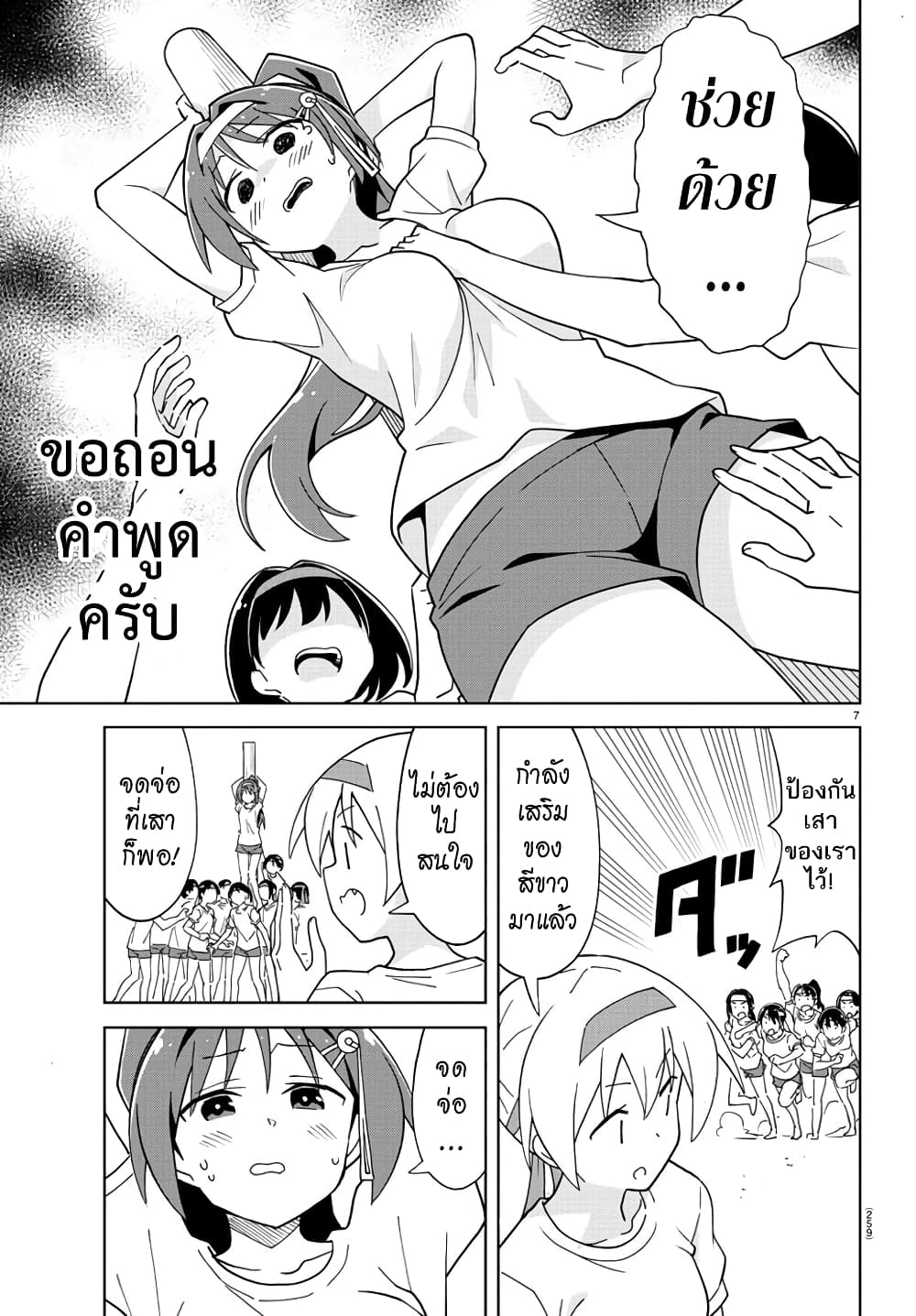 Atsumare! Fushigi Kenkyubu page 7