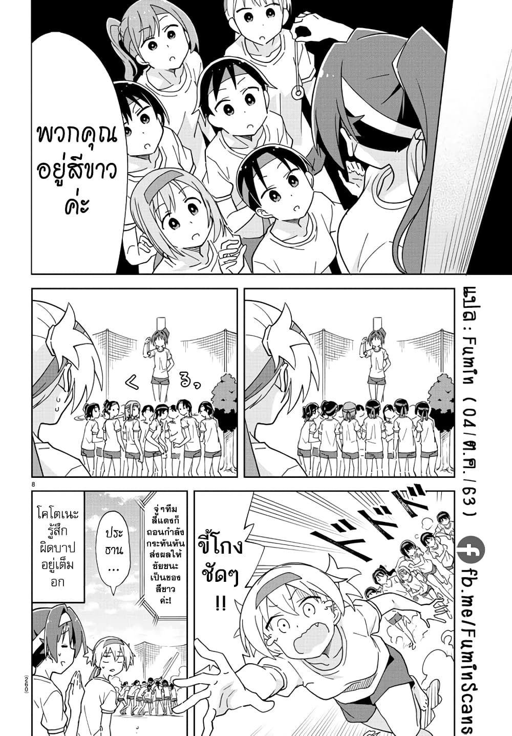 Atsumare! Fushigi Kenkyubu page 8