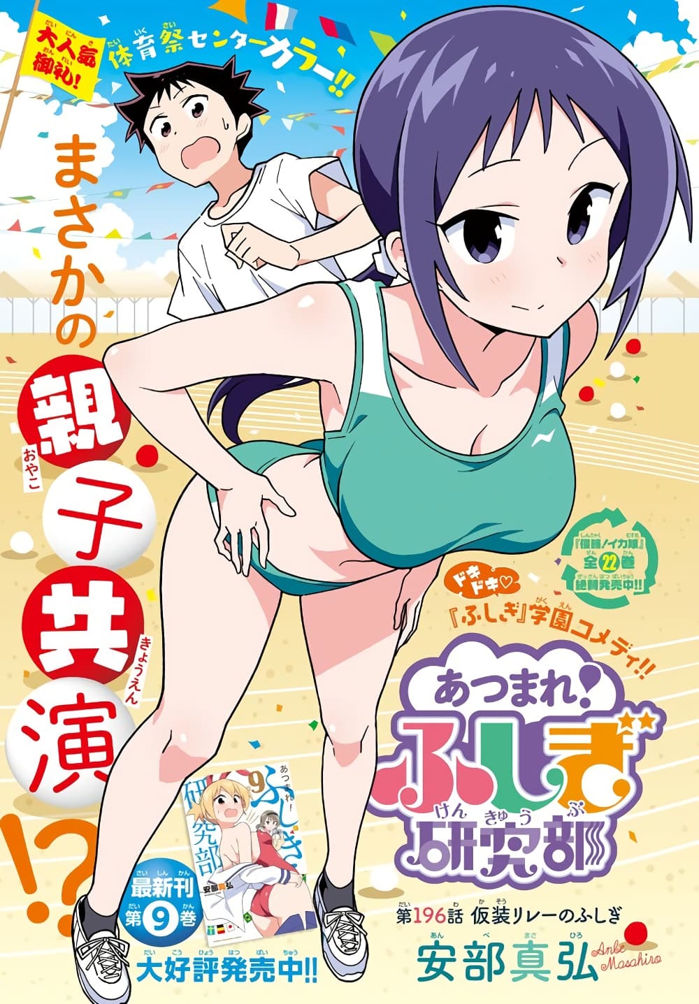Atsumare! Fushigi Kenkyubu page 1