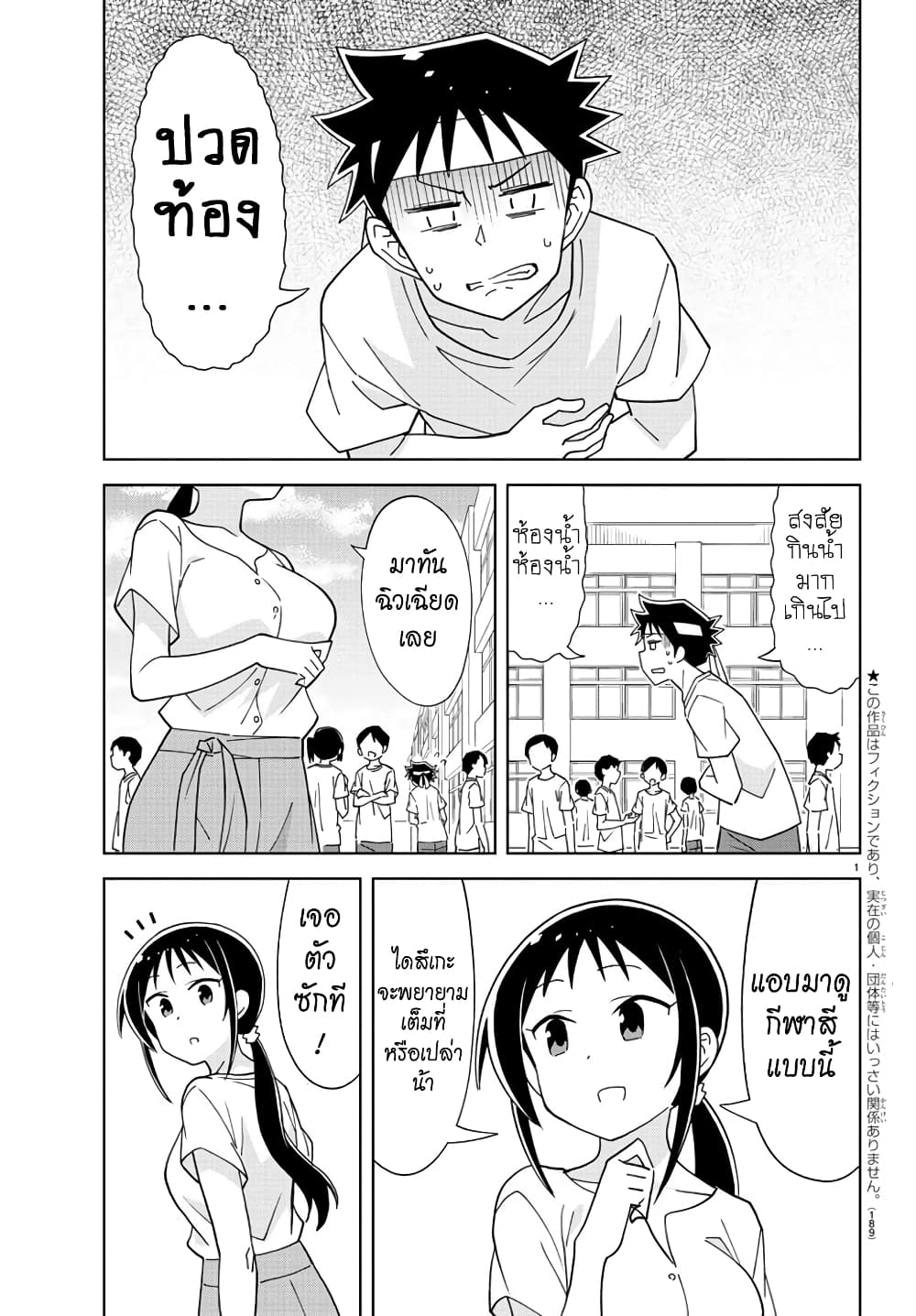 Atsumare! Fushigi Kenkyubu page 2