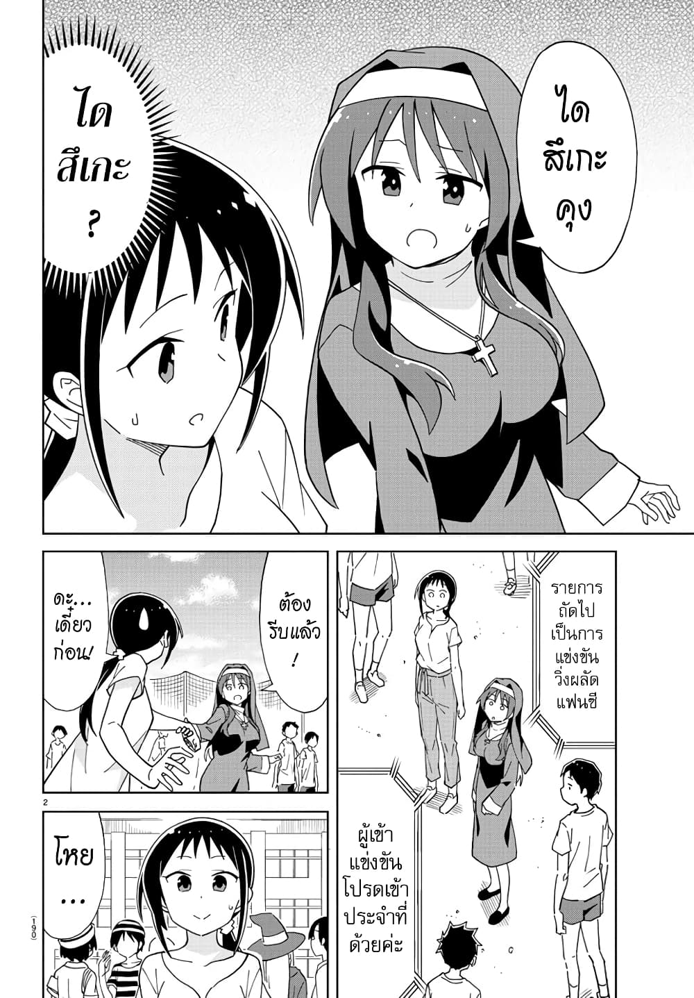 Atsumare! Fushigi Kenkyubu page 3