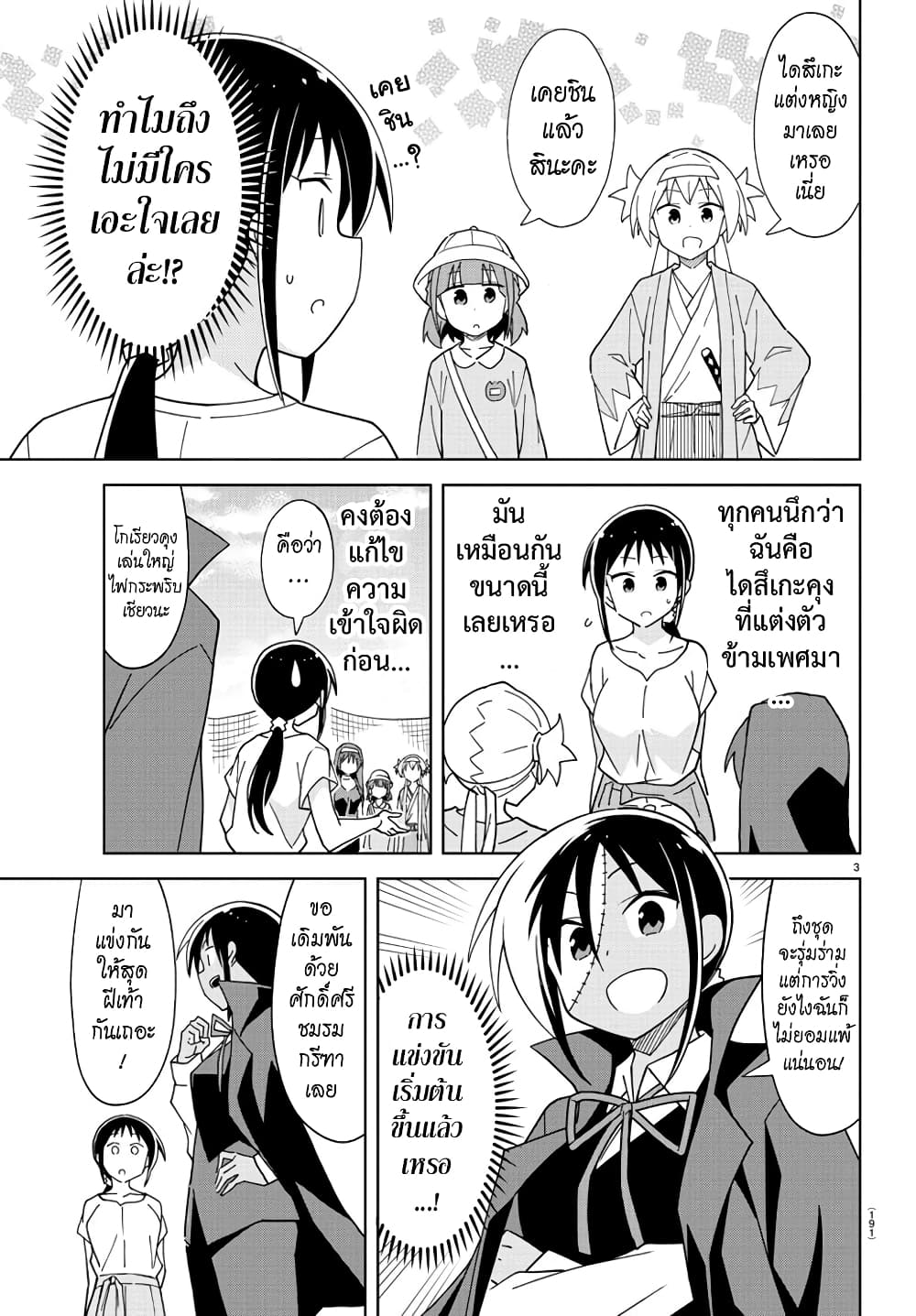 Atsumare! Fushigi Kenkyubu page 4