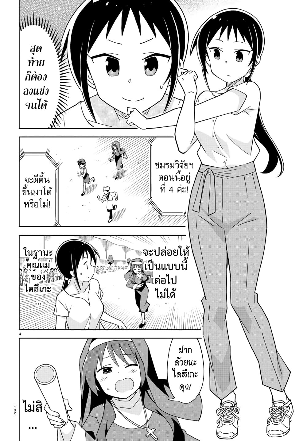 Atsumare! Fushigi Kenkyubu page 5