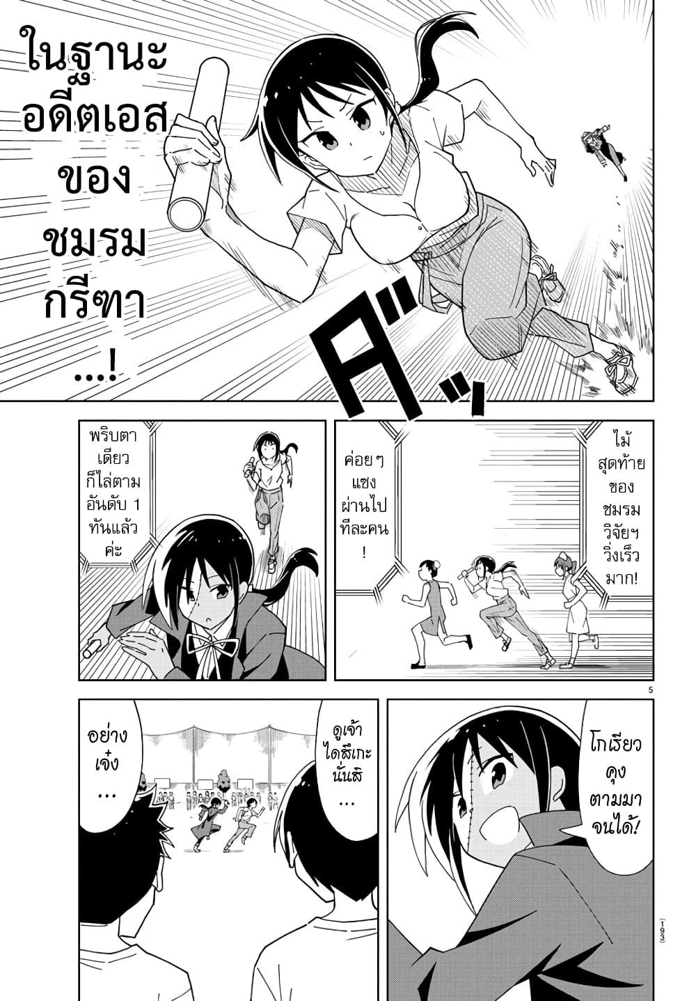 Atsumare! Fushigi Kenkyubu page 6