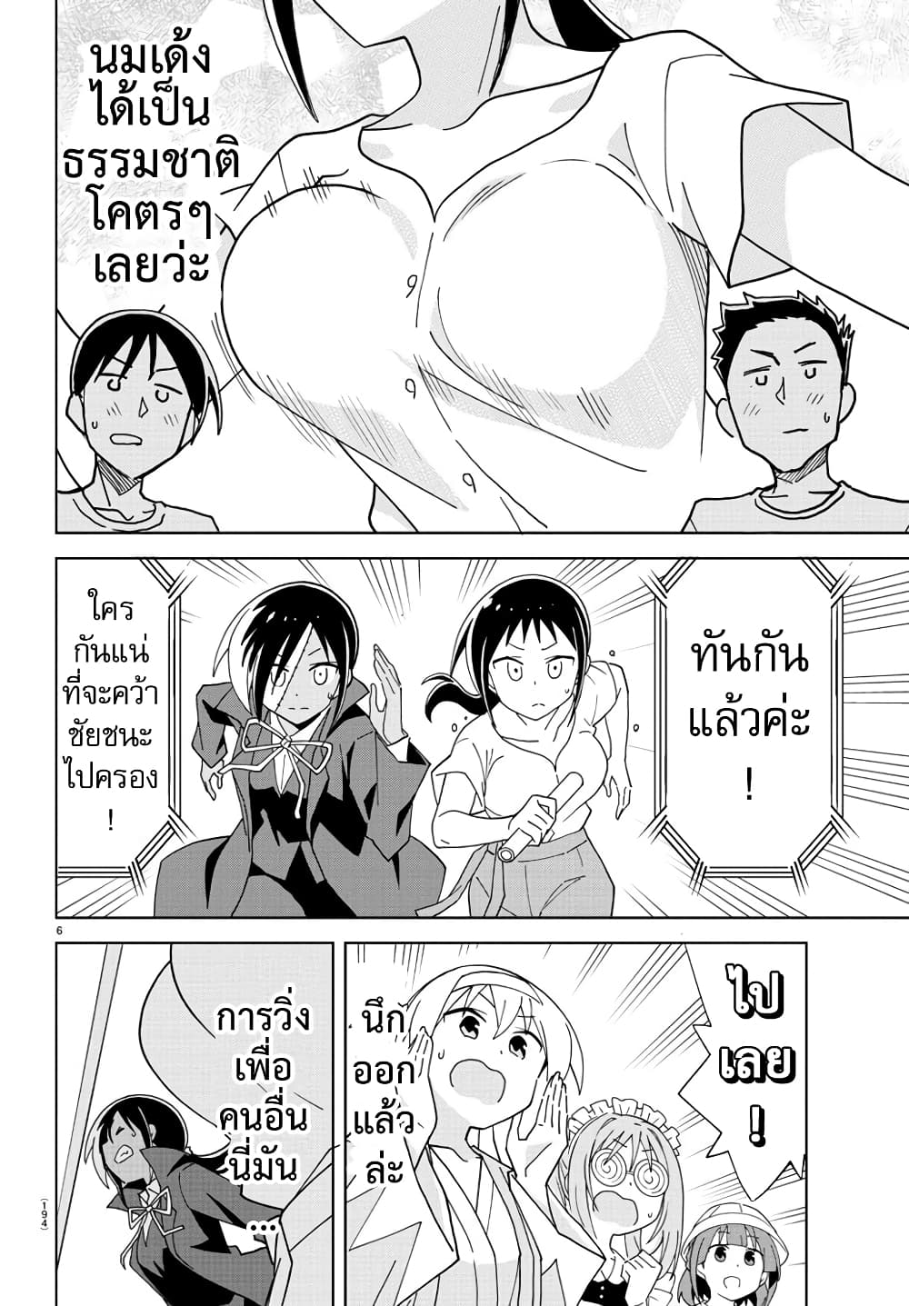 Atsumare! Fushigi Kenkyubu page 7