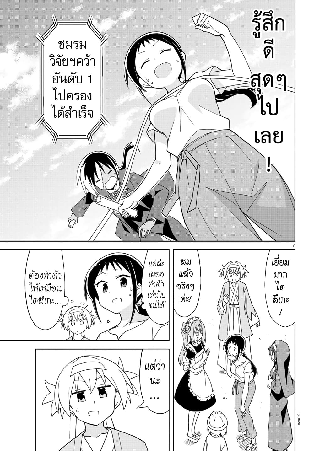 Atsumare! Fushigi Kenkyubu page 8