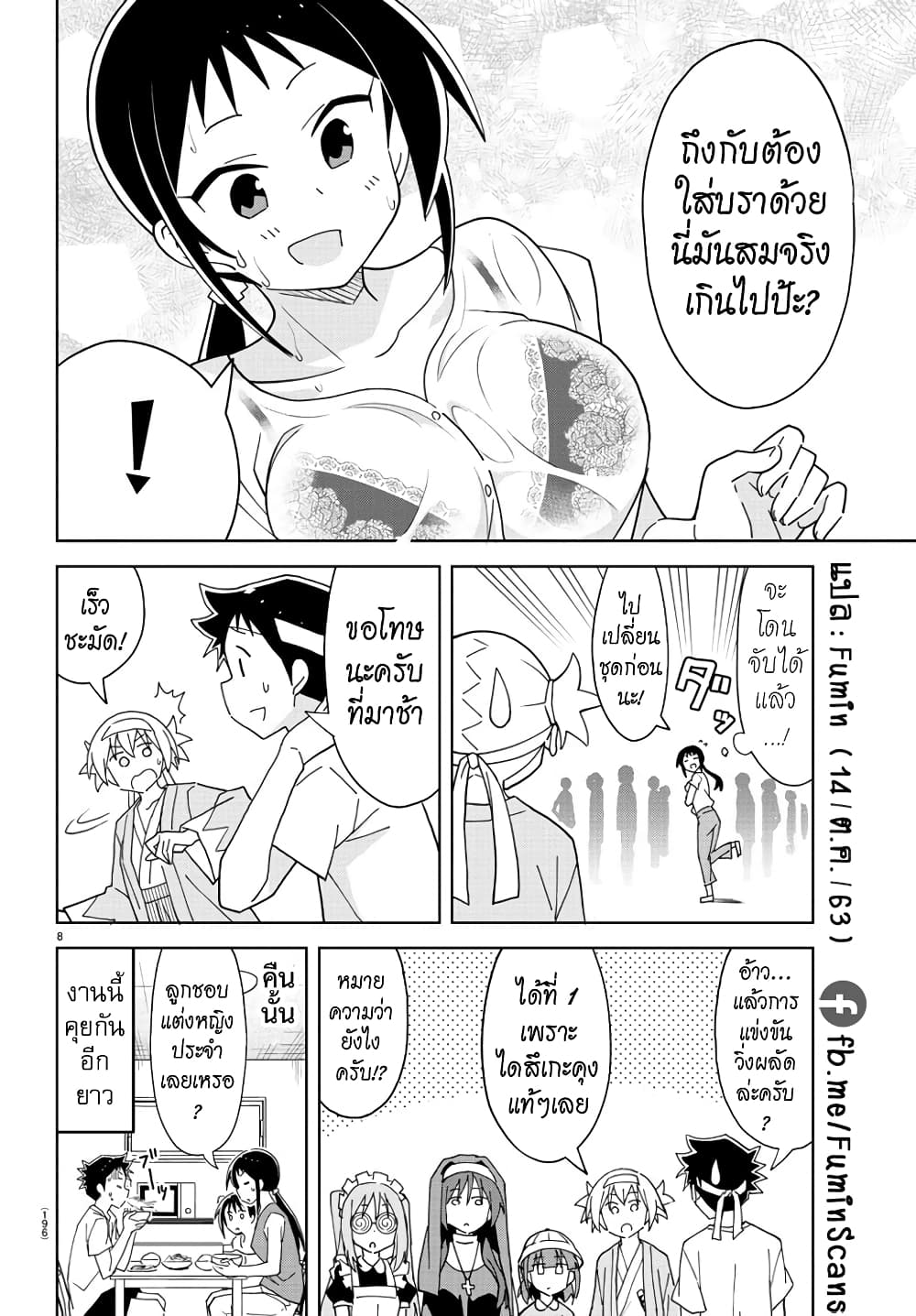 Atsumare! Fushigi Kenkyubu page 9