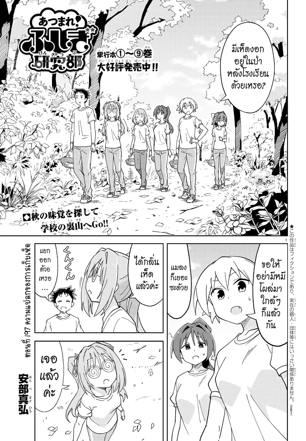 Atsumare! Fushigi Kenkyubu page 1