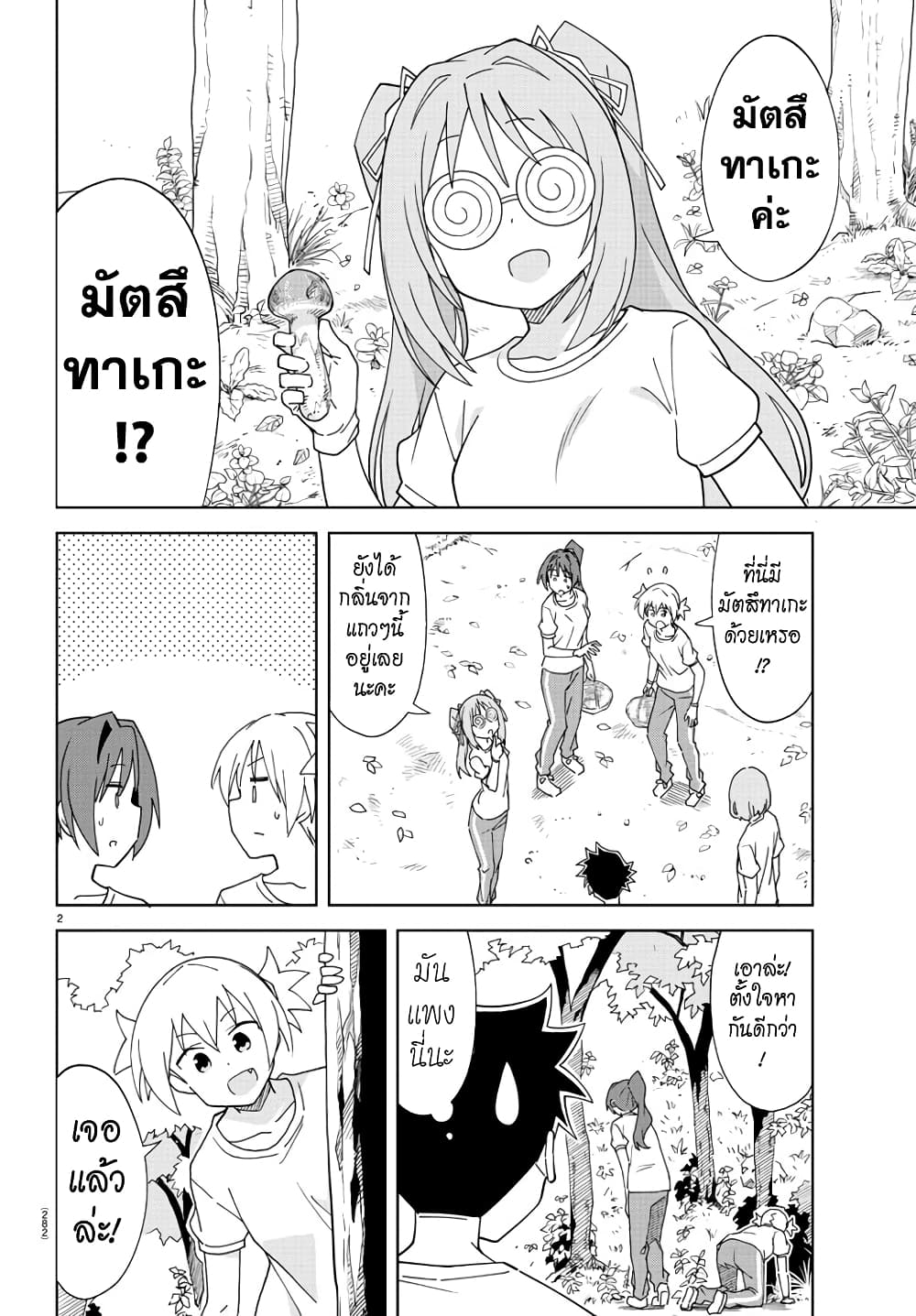 Atsumare! Fushigi Kenkyubu page 2
