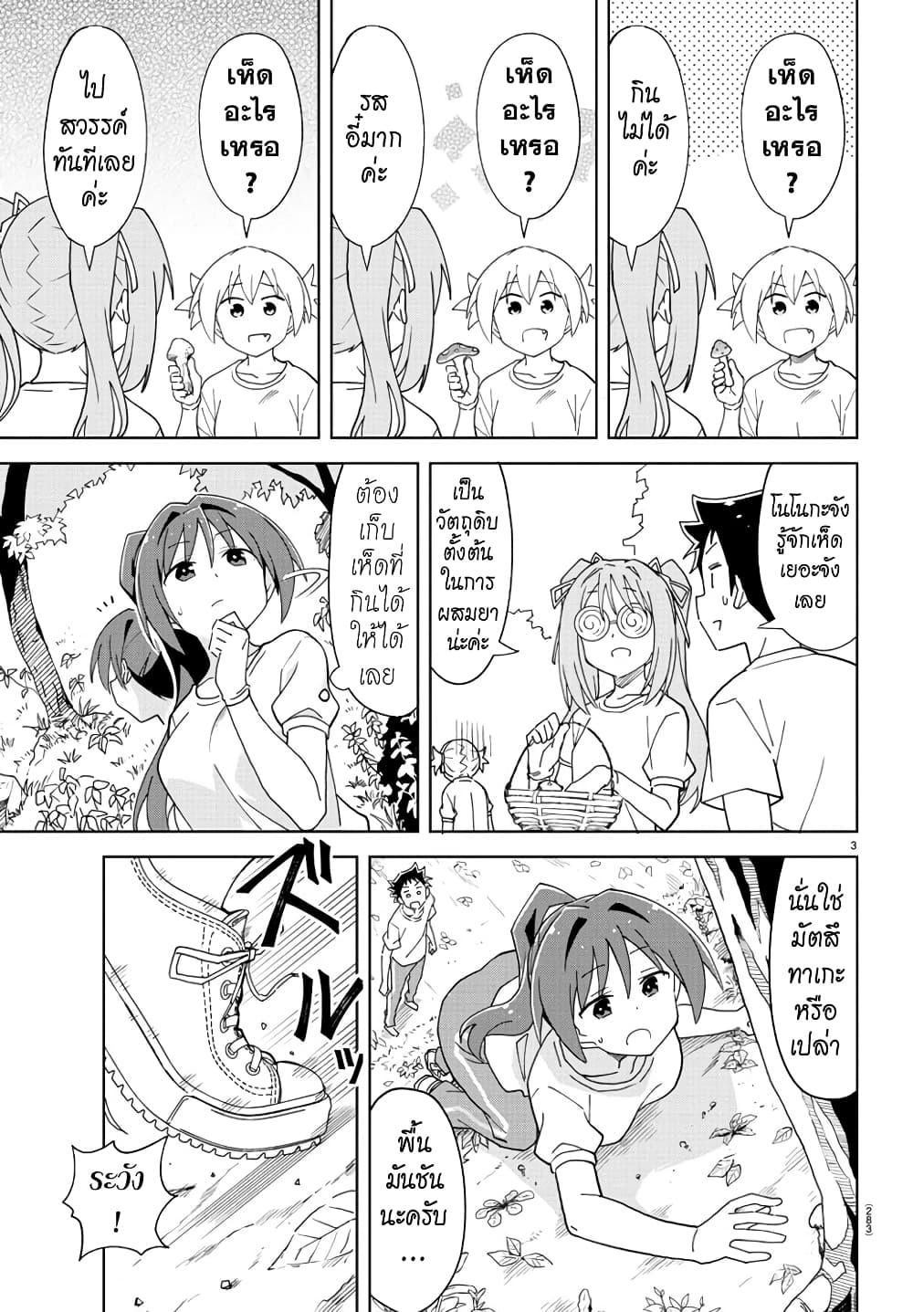 Atsumare! Fushigi Kenkyubu page 3