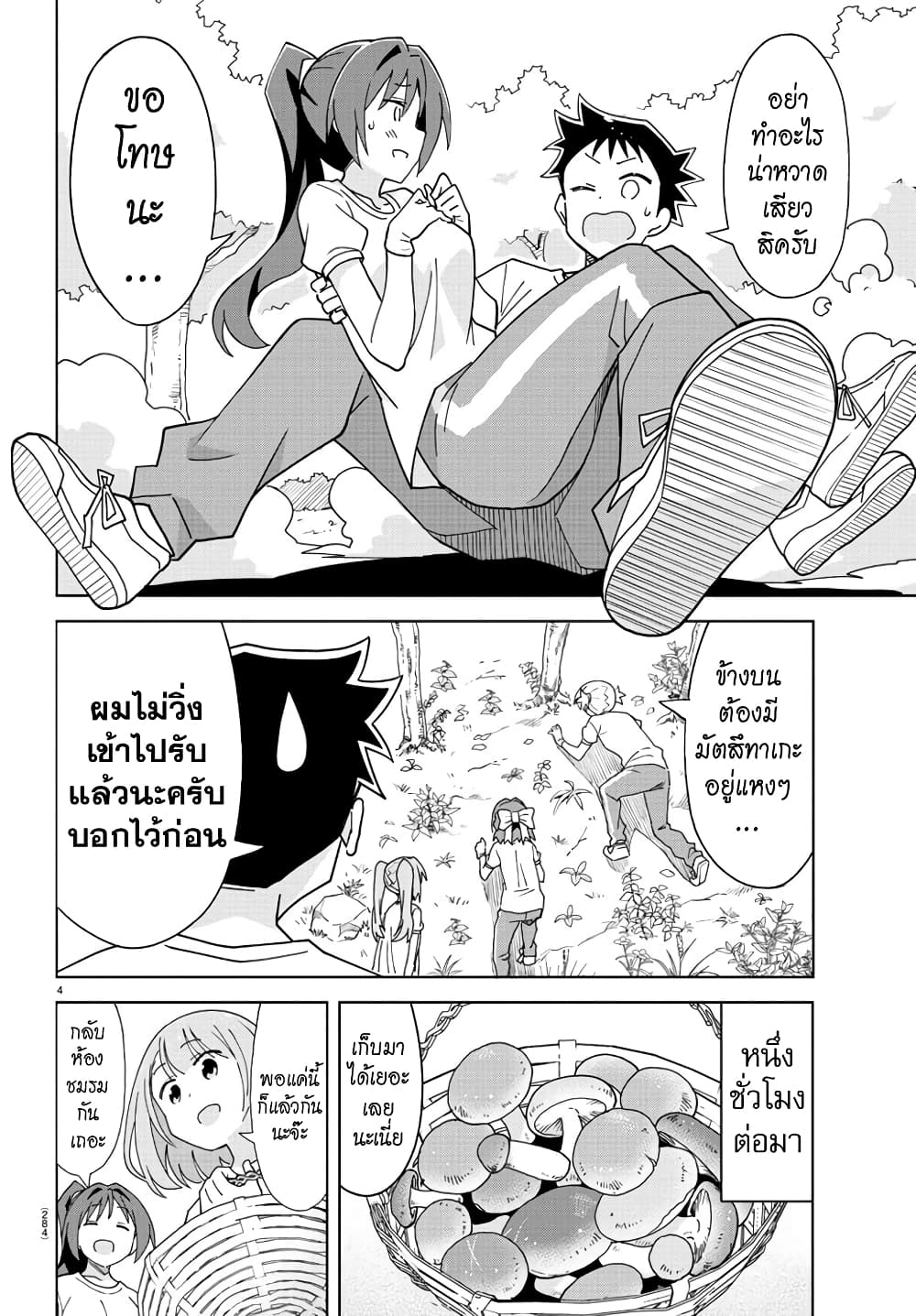 Atsumare! Fushigi Kenkyubu page 4