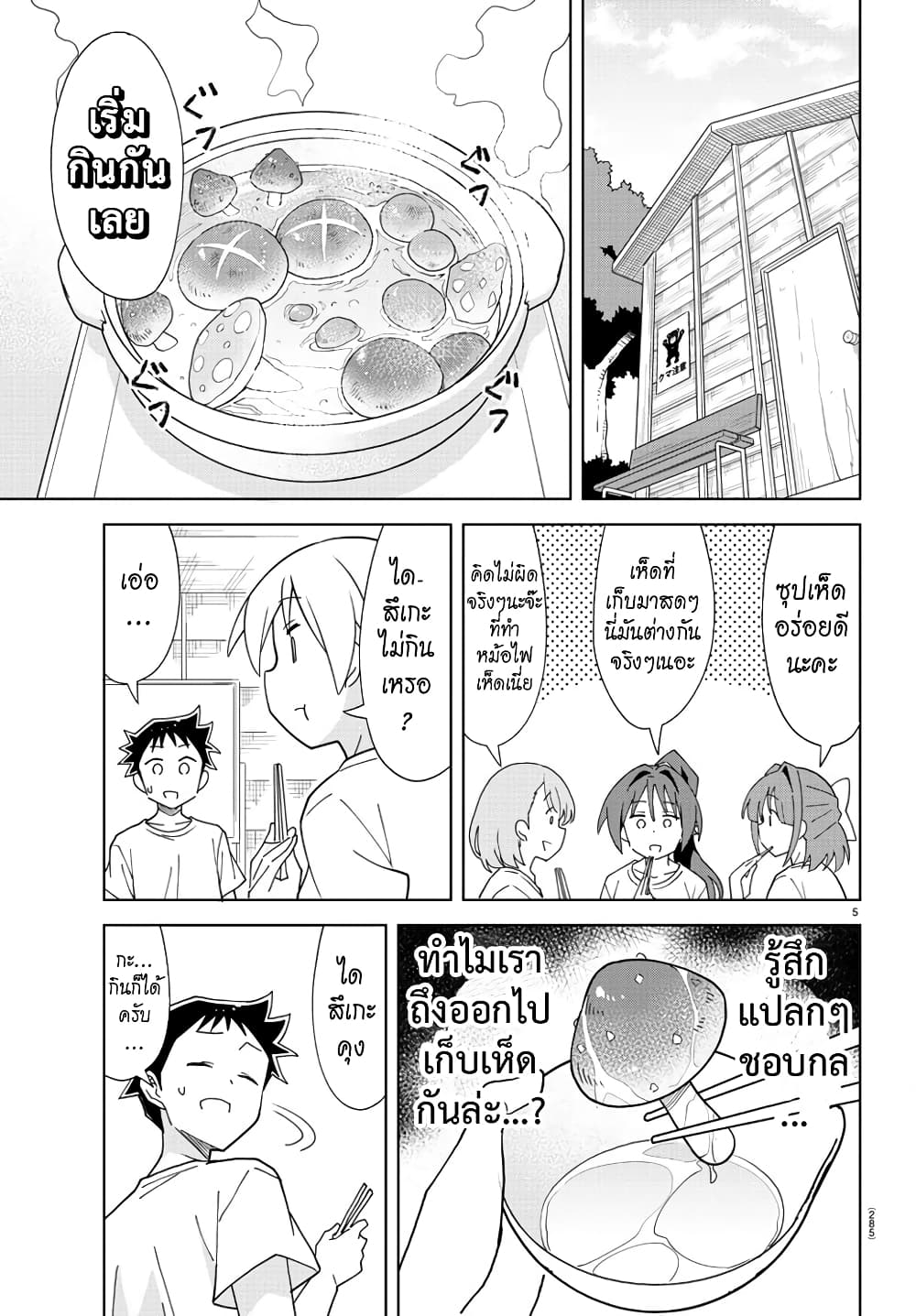Atsumare! Fushigi Kenkyubu page 5