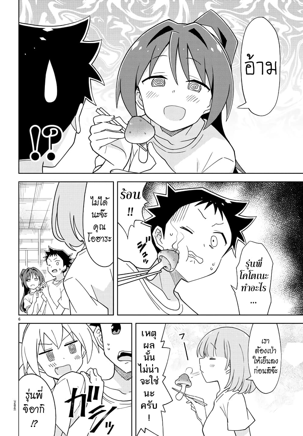 Atsumare! Fushigi Kenkyubu page 6