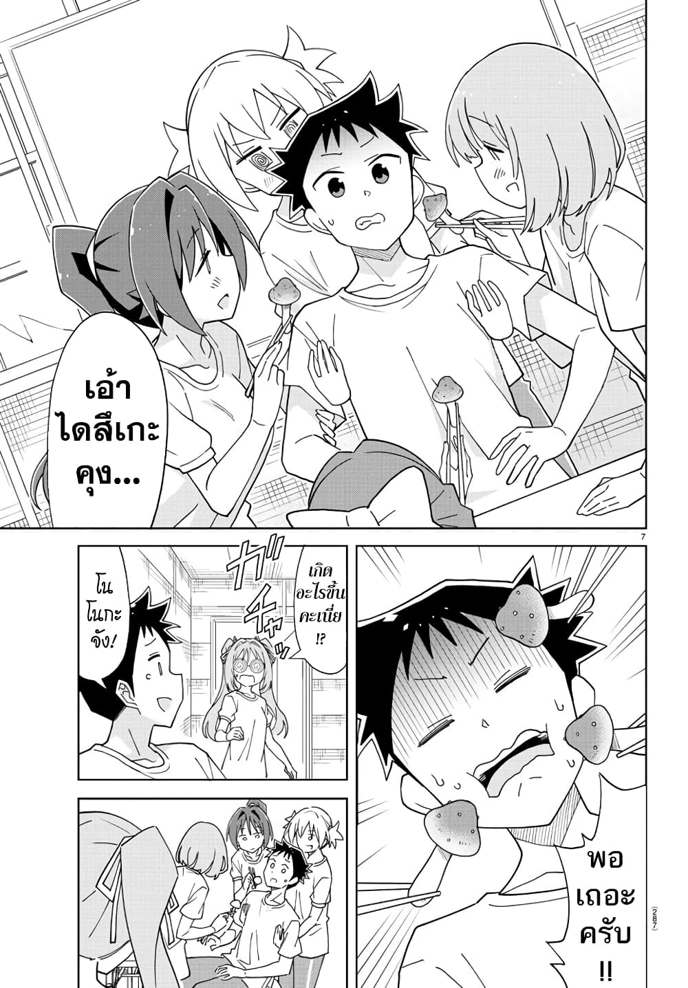 Atsumare! Fushigi Kenkyubu page 7